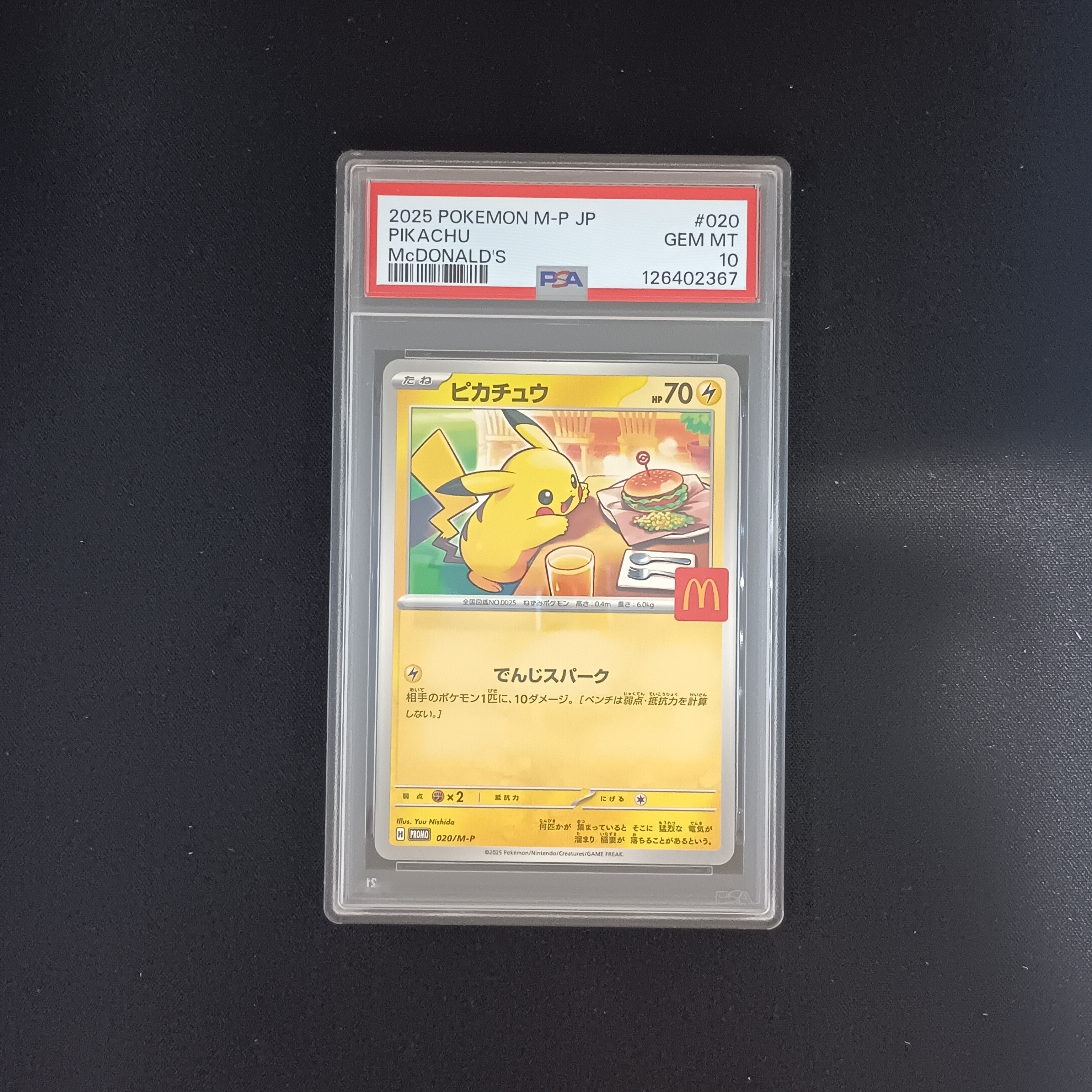ピカチュウ P [M-P 020](プロモカードパック「マクドナルド ハッピーセット2025」)
