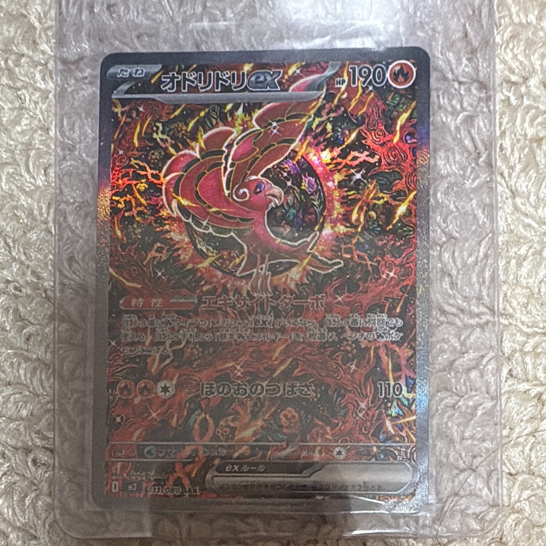 PSA10】オドリドリex SAR [M2 111/080](拡張パック「インフェルノX
