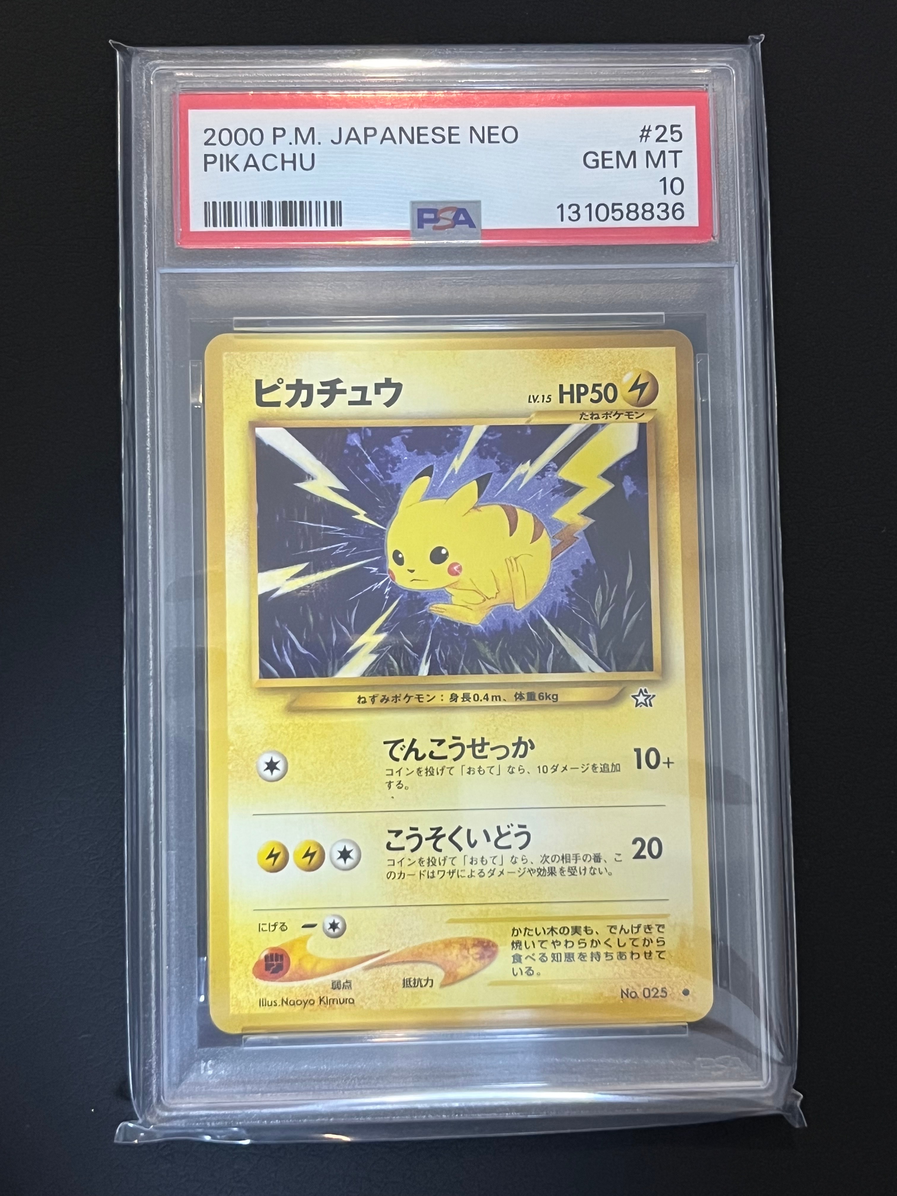 ピカチュウ ● : 旧裏 [neo1 No.025](ポケモンカード★neo 拡張パック「金、銀、新世界へ...」)