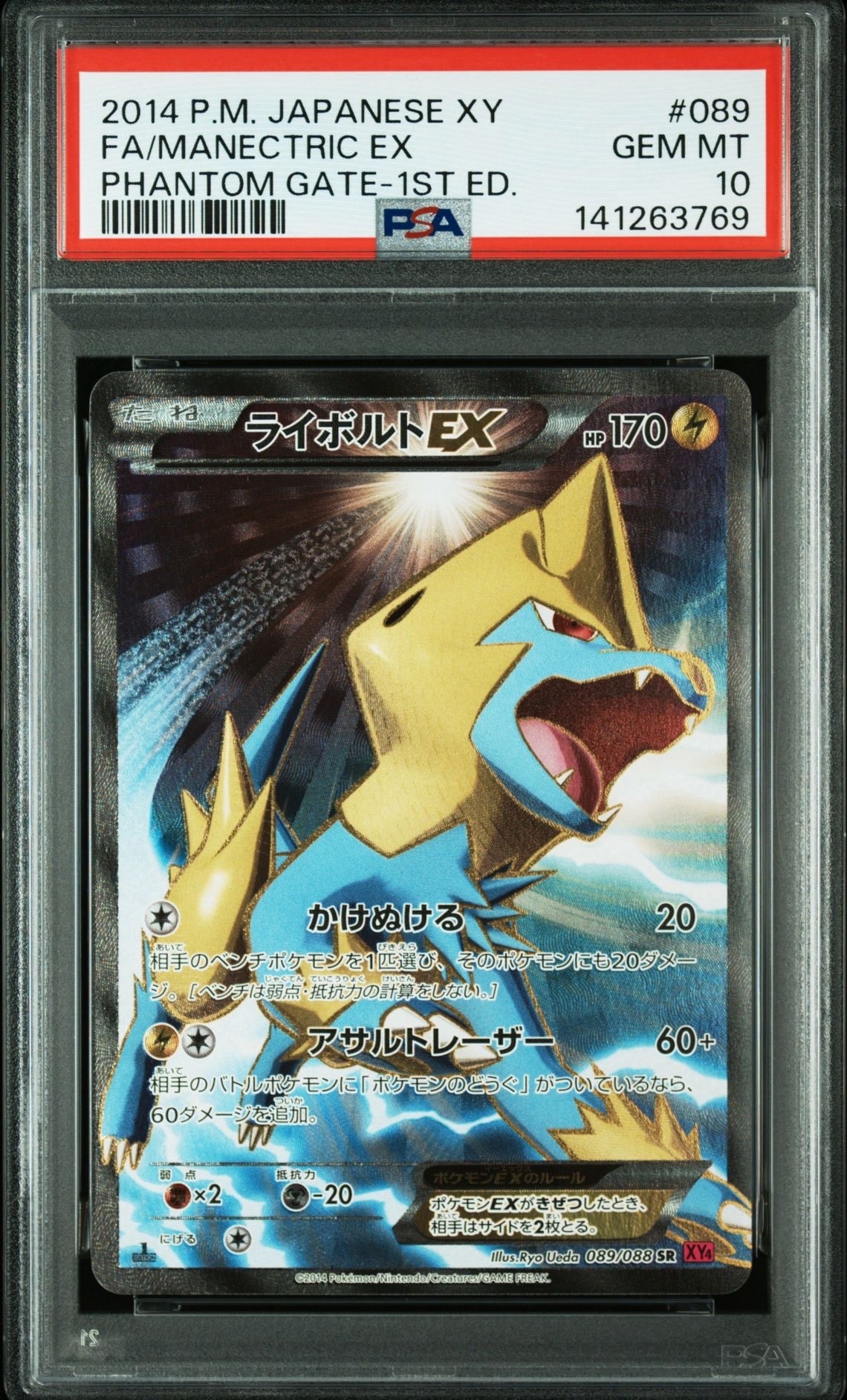 PSA10】ライボルトEX SR :1ED [XY4 089/088](拡張パック「ファントム
