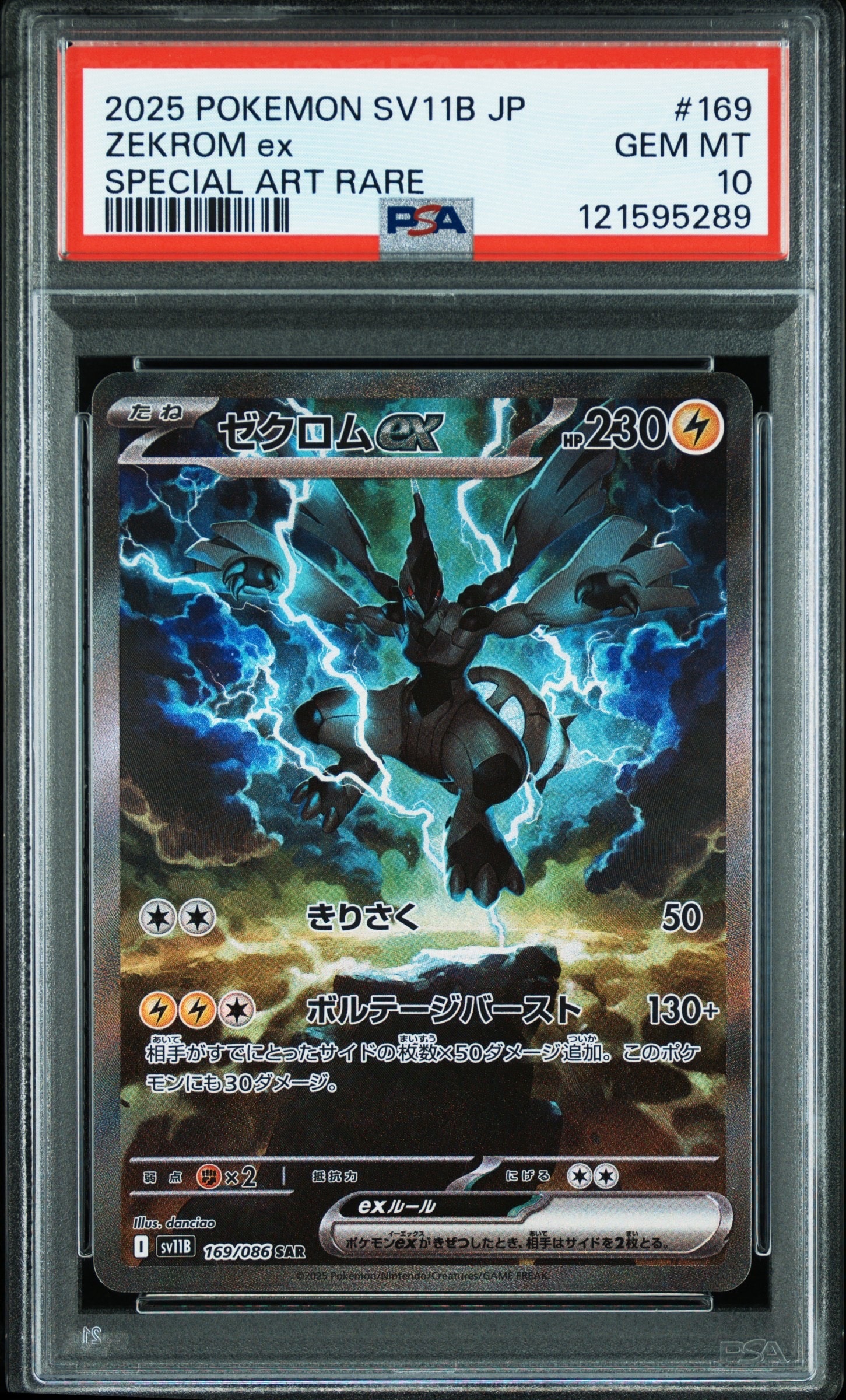 ゼクロムex SAR [SV11B 169/086](拡張パック「ブラックボルト」)の新品
