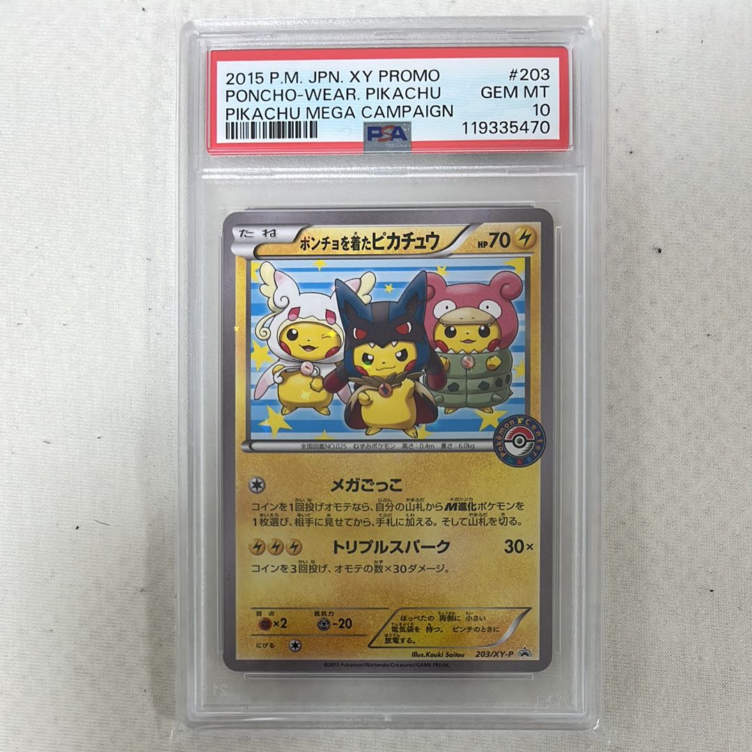 ポンチョを着たピカチュウ: プロモ (ポンチョピカチュウ) [XY-P 203/XY-P](プロモーションカード「XY-P」)