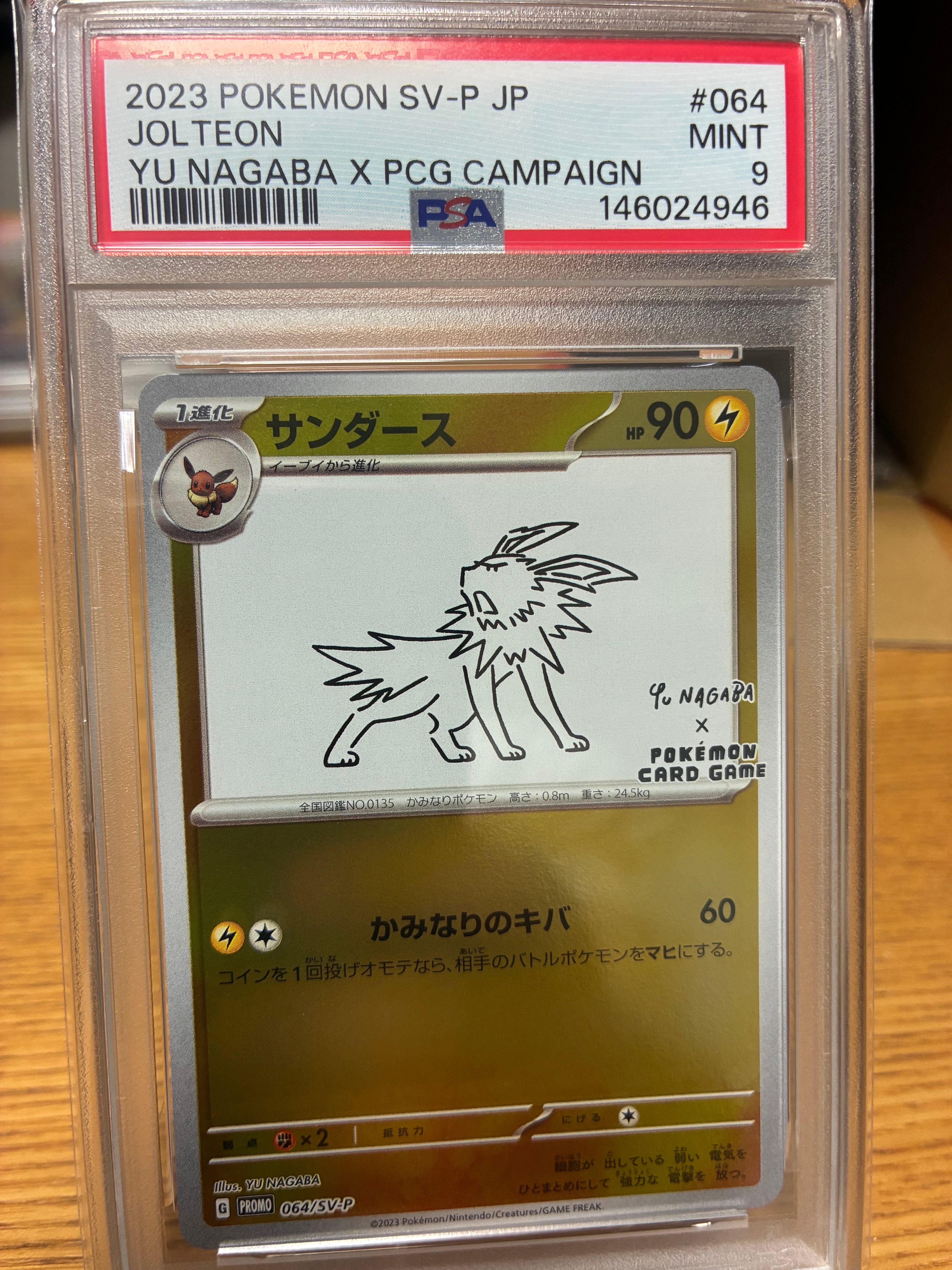 サンダース: プロモ [SV-P 064](「YU NAGABA×ポケモンカードゲーム