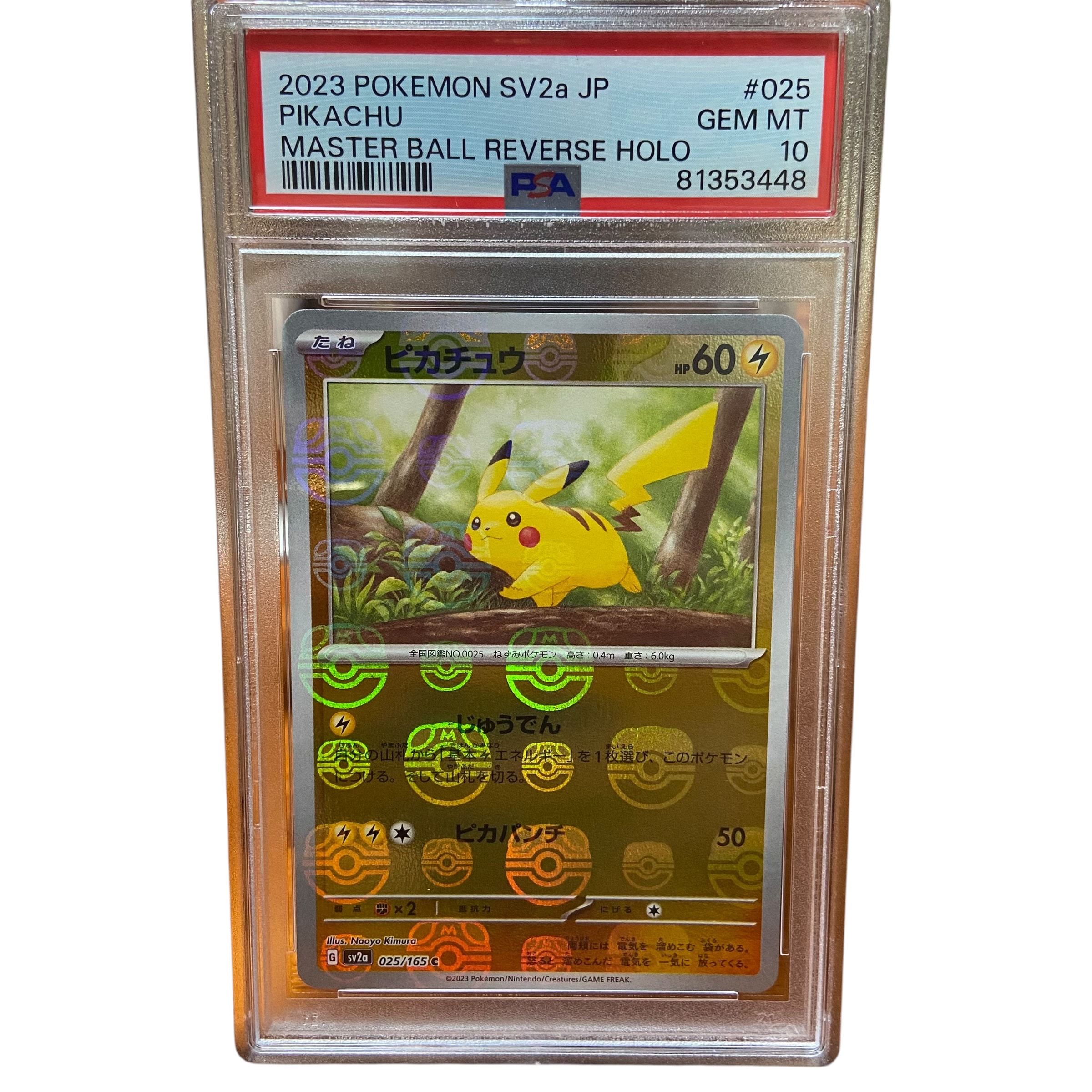 ピカチュウ C: マスターボールミラー (マスボピカチュウ) [SV2a 025/165](強化拡張パック「ポケモンカード151」)