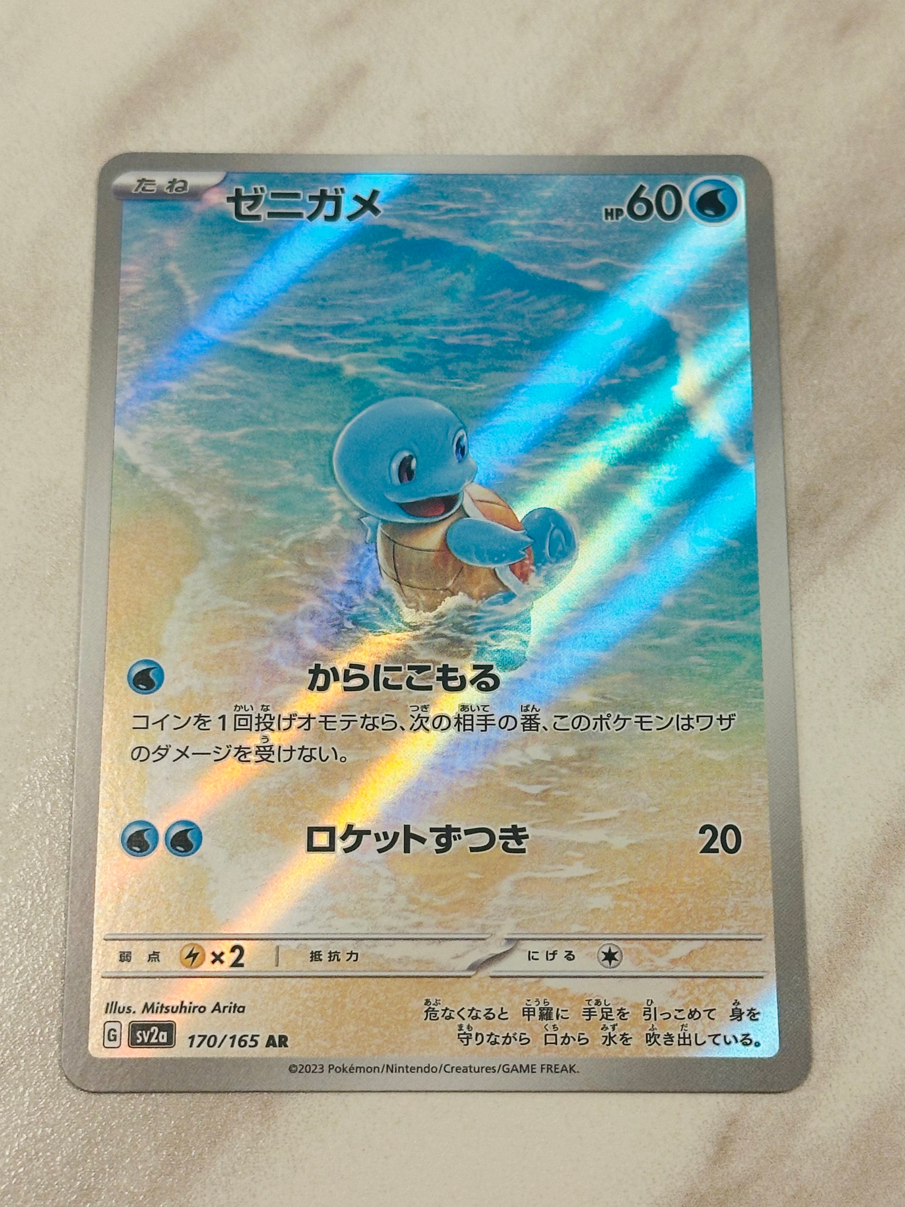 PSA10】ゼニガメ AR[SV2a 170/165](強化拡張パック「ポケモンカード151