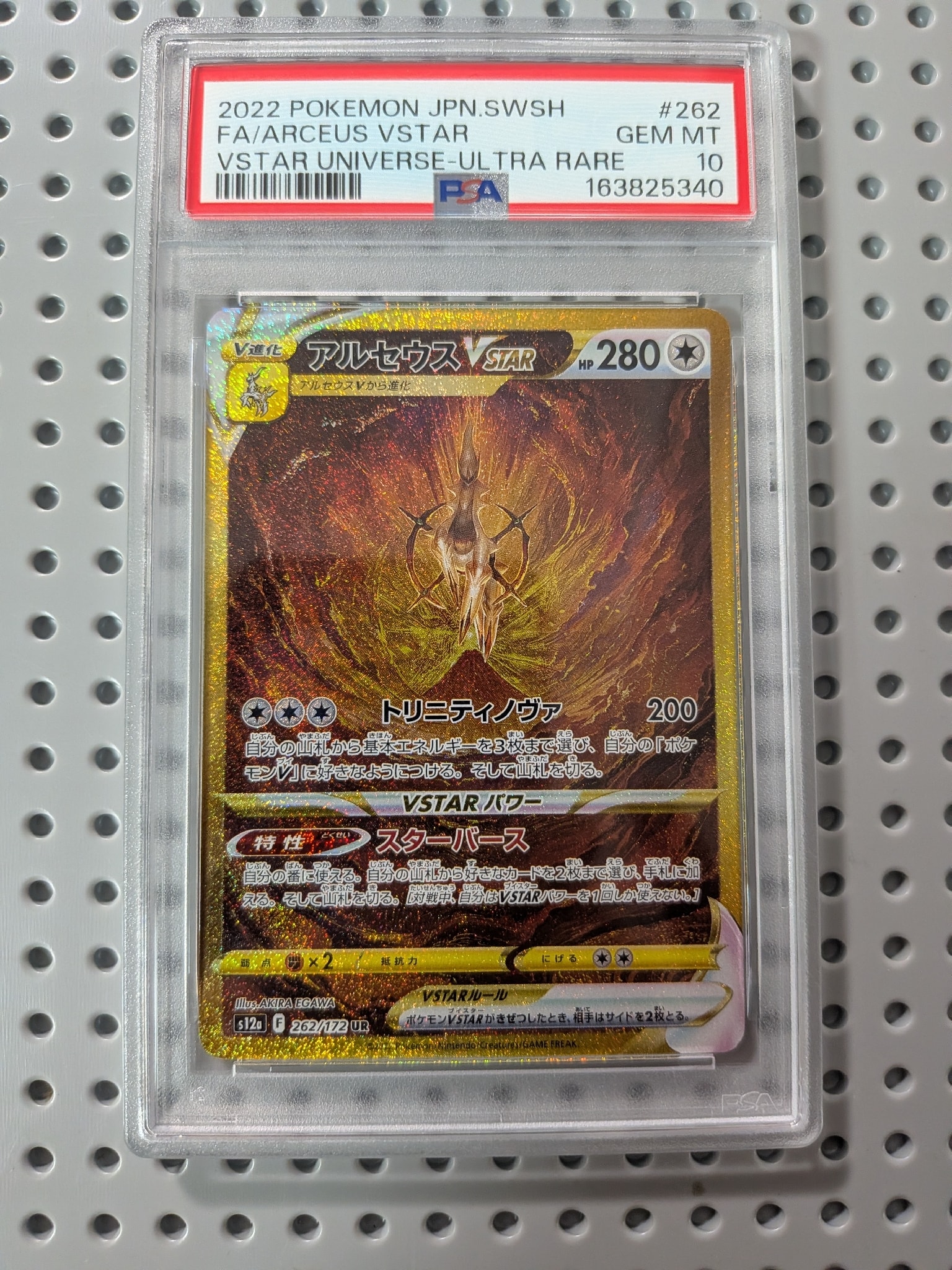 アルセウスVSTAR UR[s12a 262/172](ハイクラスパック「VSTARユニバース