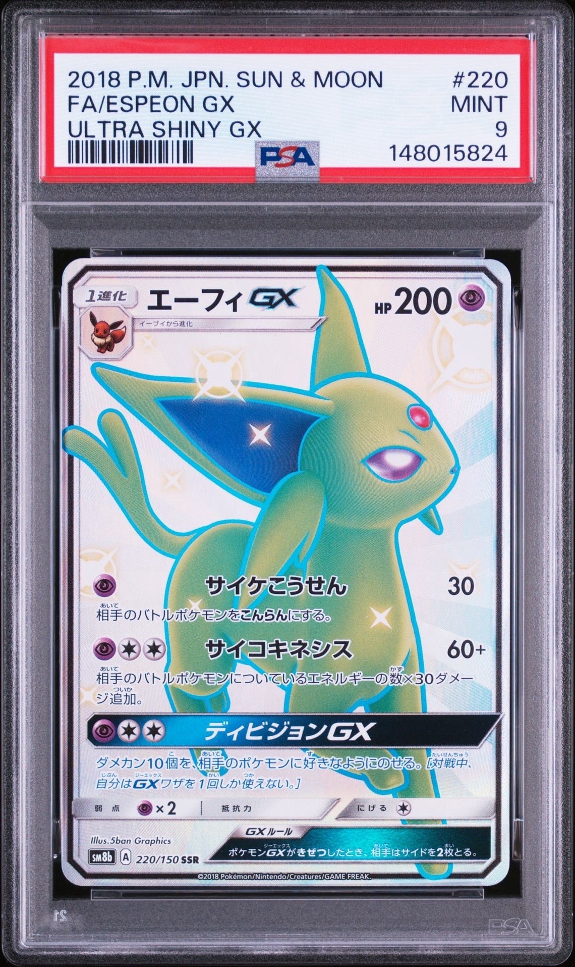 【PSA10】エーフィGX SSR GXウルトラシャイニー PSA10】エーフィGX SSR[SM8b 220/150](ハイクラスパック「GXウルトラ
