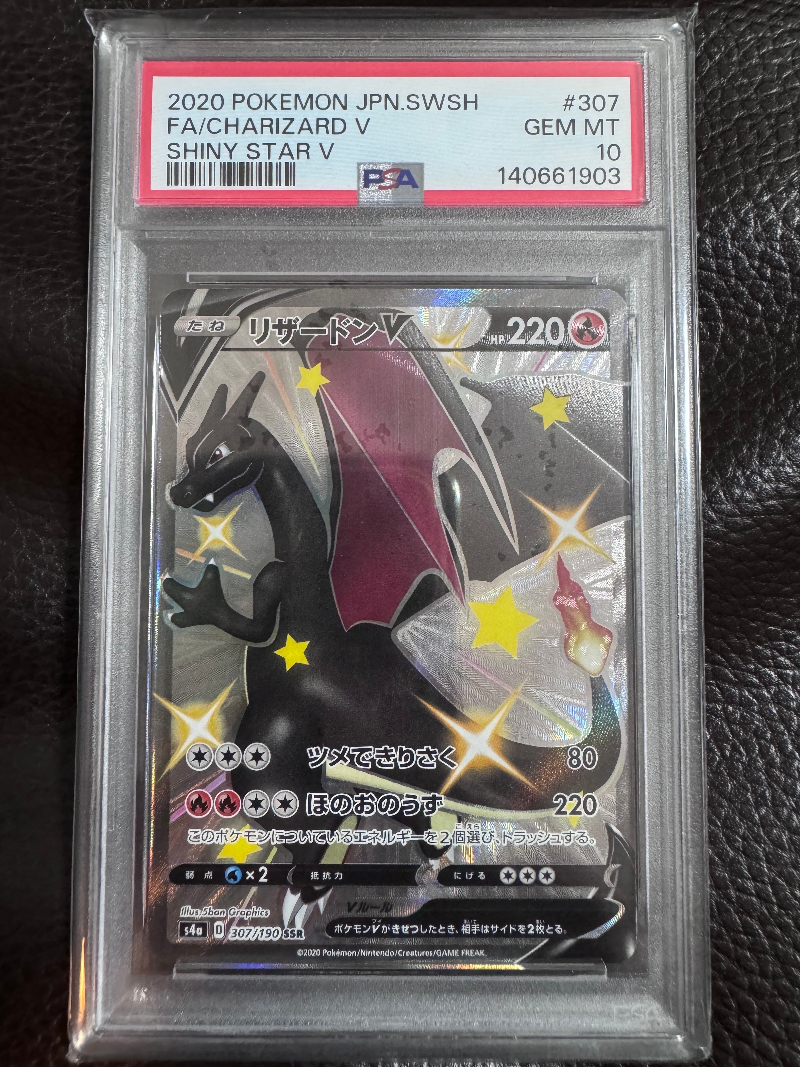 PSA10】リザードンV SSR[S4a 307/190](ハイクラスパック「シャイニー