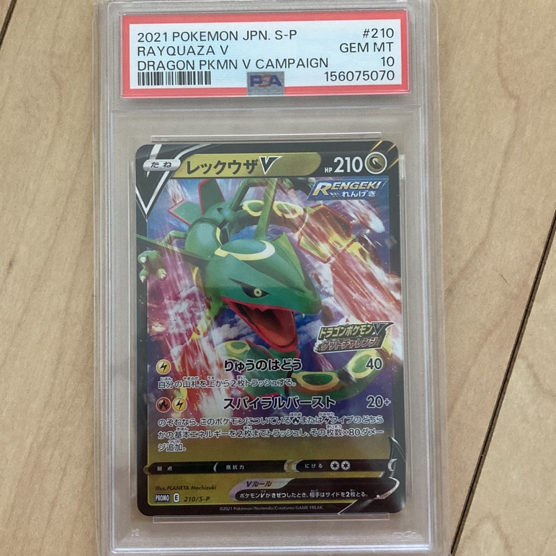 Rayquaza V - 210/S-P