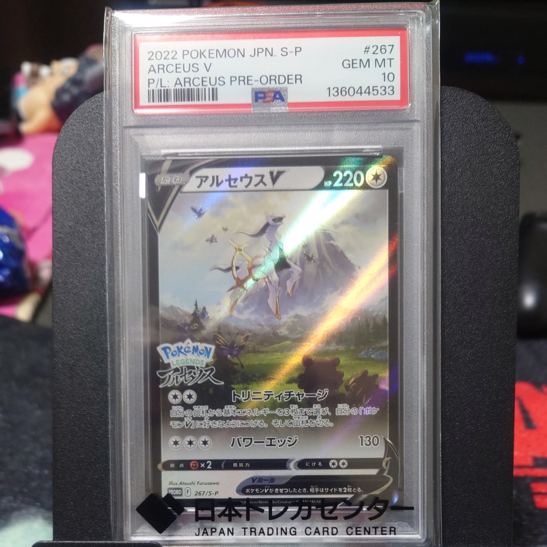 アルセウスV: プロモ[S-P 267](プロモーションカード「S-P」)