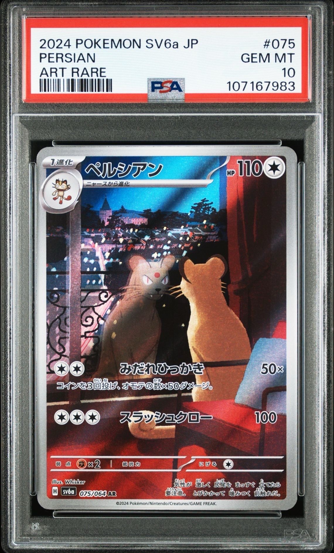 ペルシアン AR [SV6a 075/064](強化拡張パック「ナイトワンダラー」)