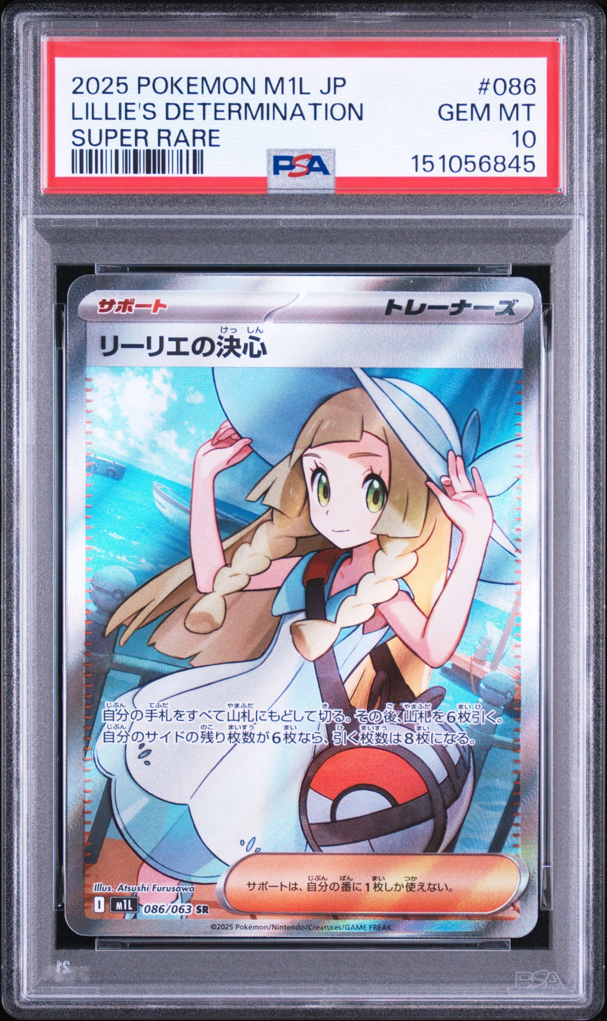 リーリエの決心 SR [M1L 086/063](拡張パック「メガブレイブ」)