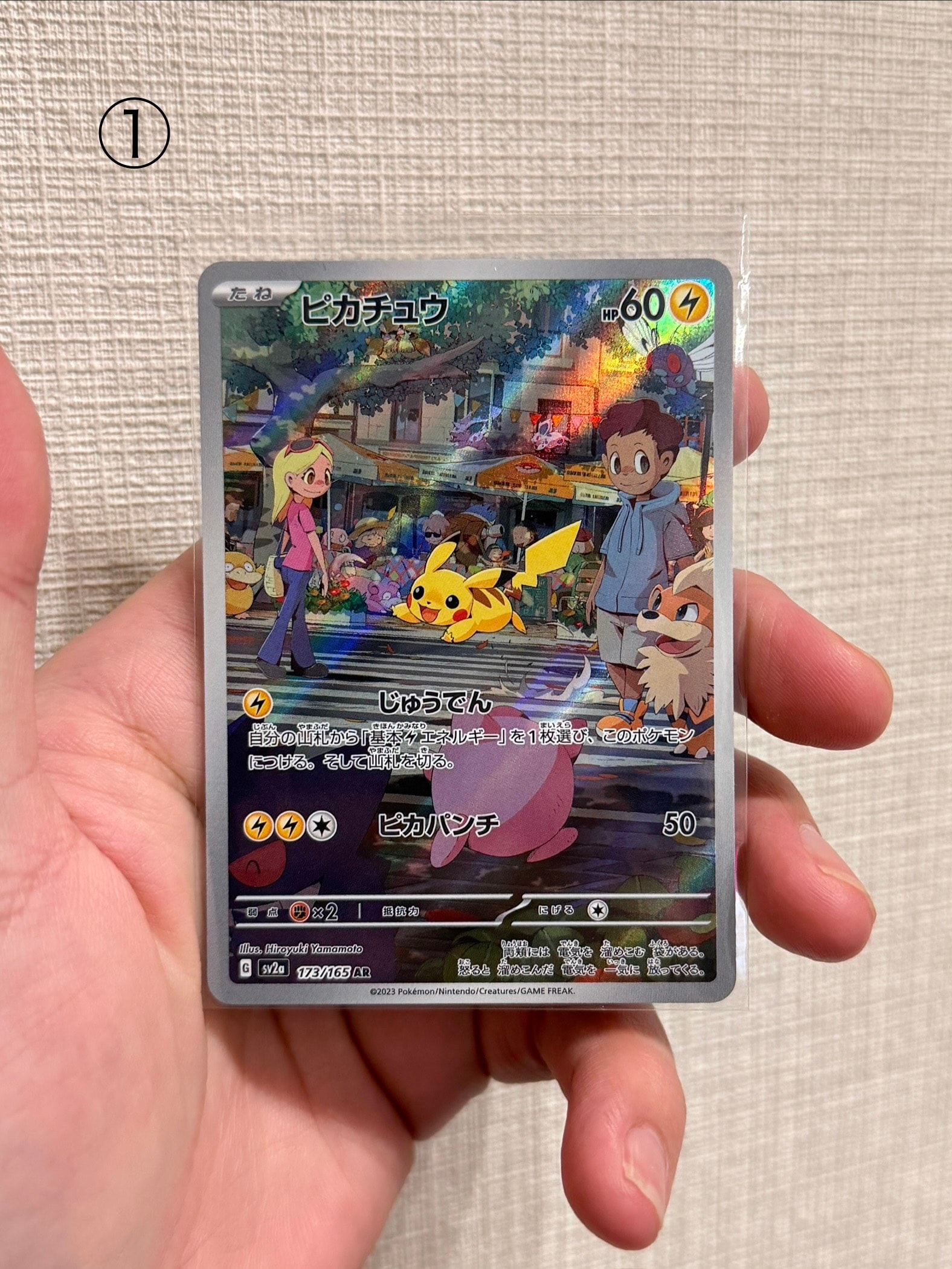ピカチュウ AR[SV2a 173/165](強化拡張パック「ポケモンカード151」)