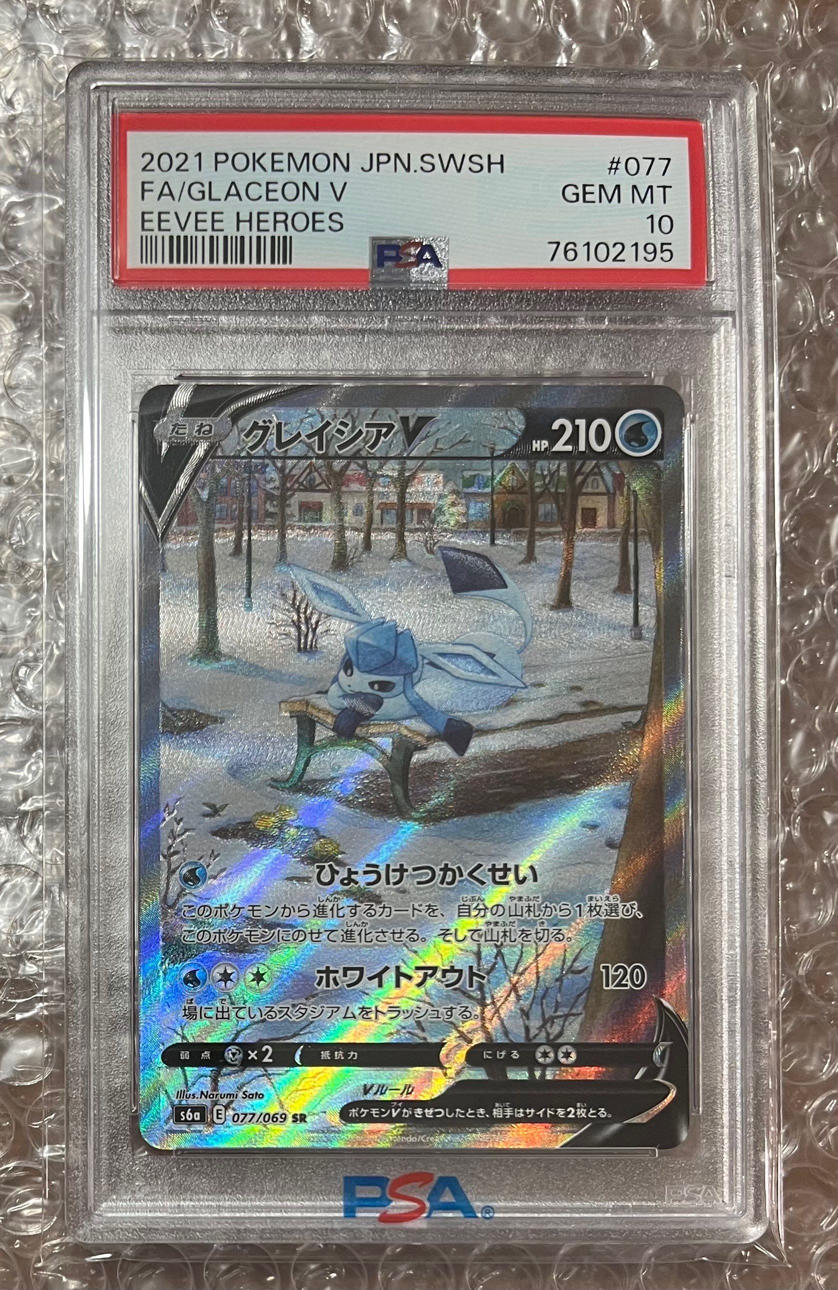 グレイシアV SR: SA[S6a 077/069](強化拡張パック「イーブイヒーローズ」)