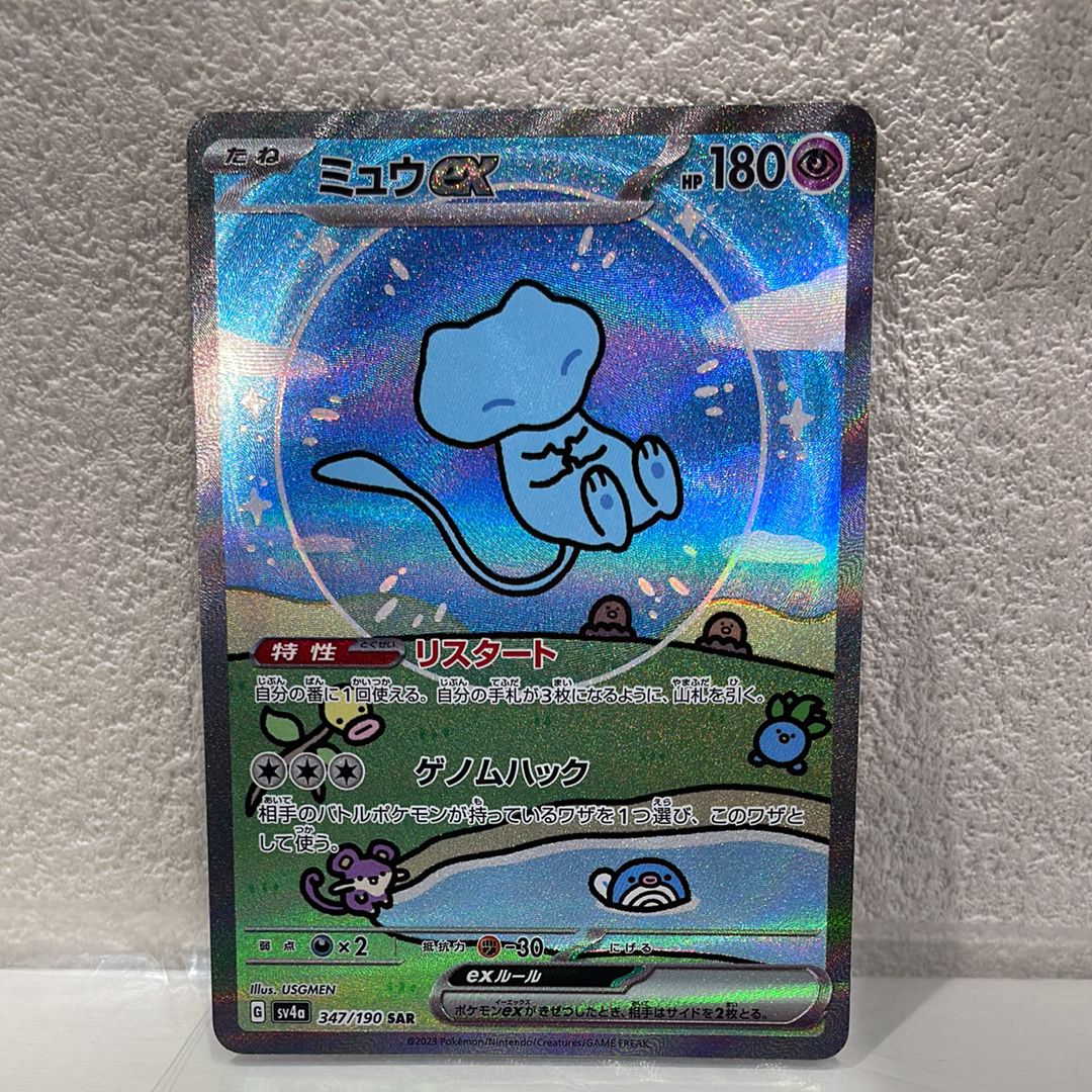 ミュウex SAR [SV4a 347/190](ハイクラスパック「シャイニートレジャーex」)