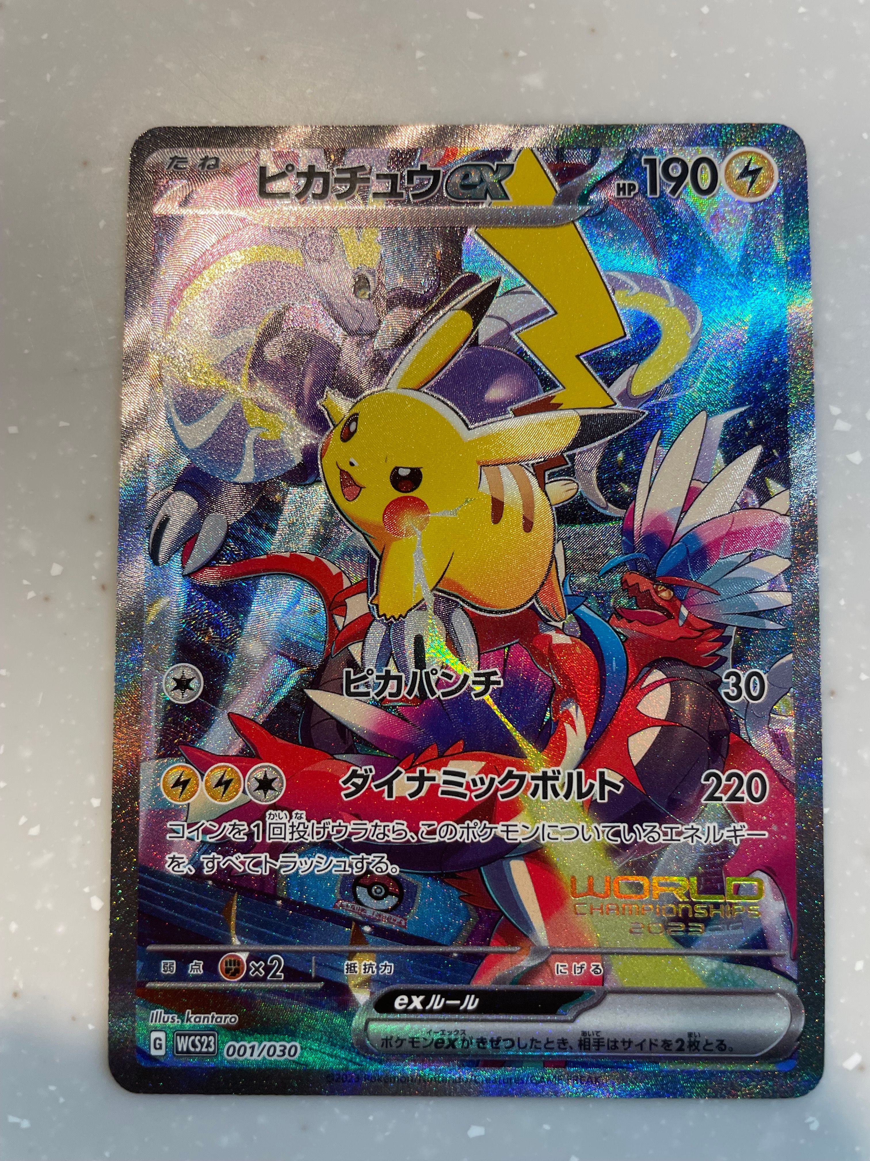 ピカチュウex [WCS23 001/030](ポケモンワールドチャンピオンシップス2023横浜 記念デッキ「ピカチュウ」)