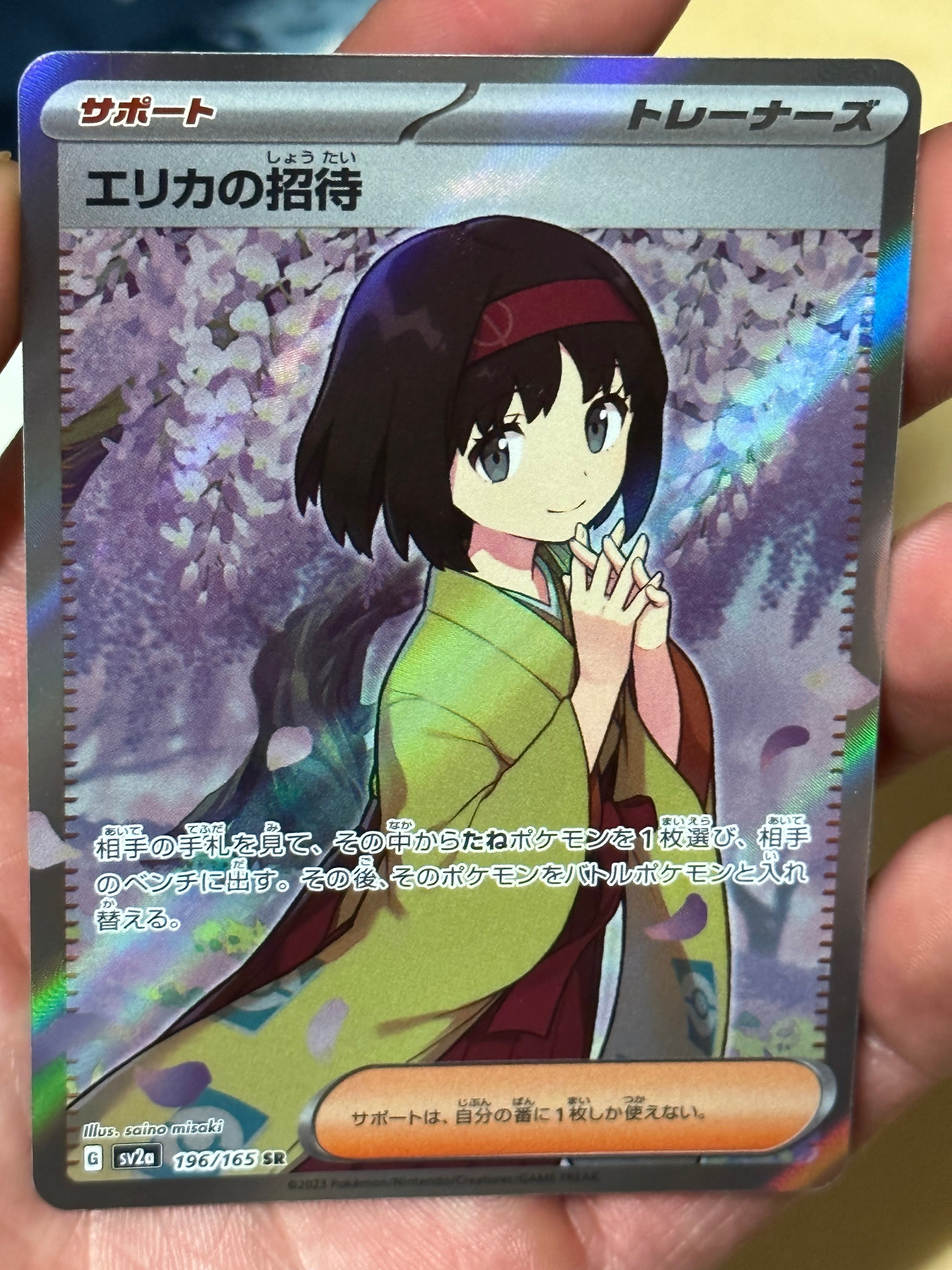 エリカの招待 SR[SV2a 196/165](強化拡張パック「ポケモンカード151」)