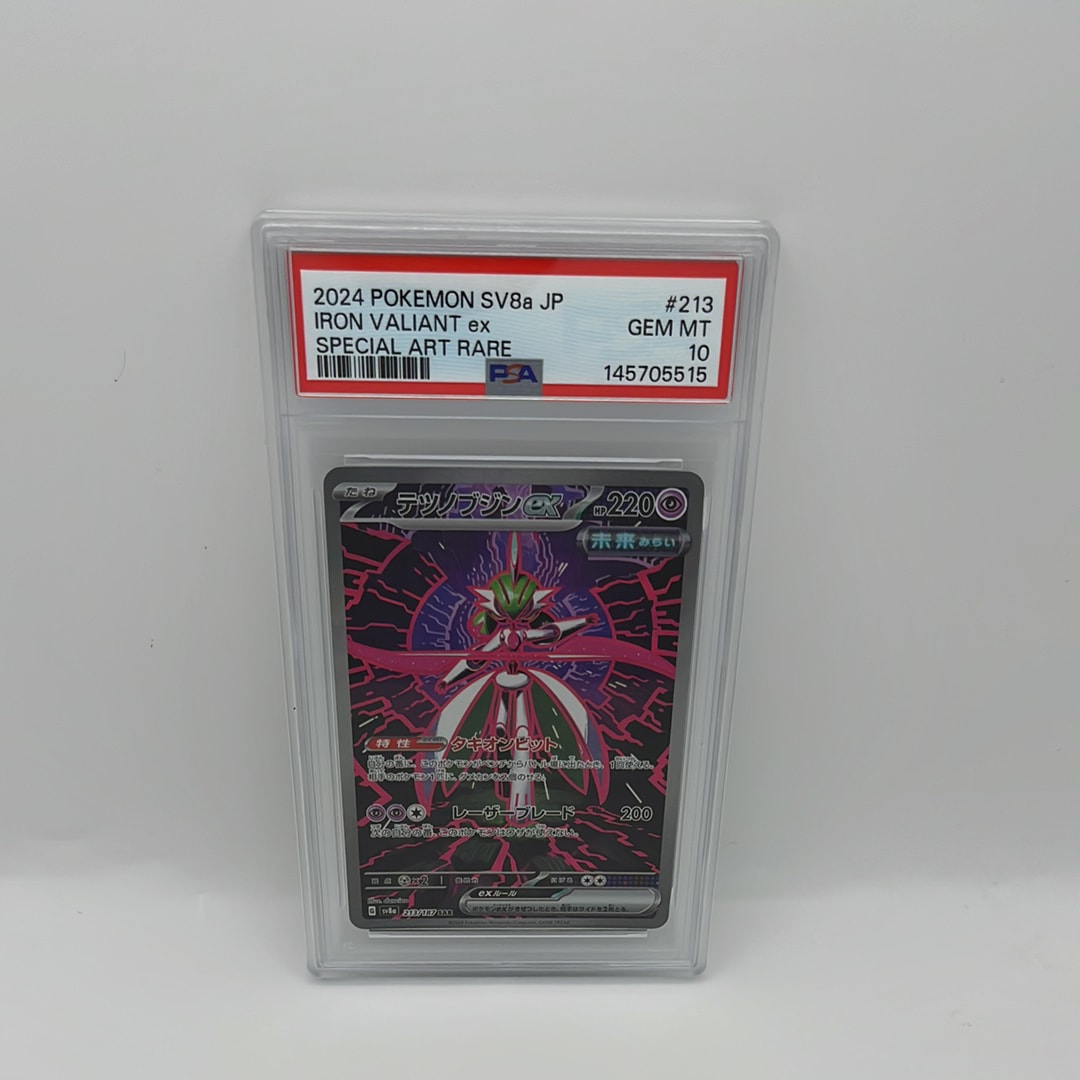 PSA10】テツノブジンex SAR [SV8a 213/187](ハイクラスパック「テラス