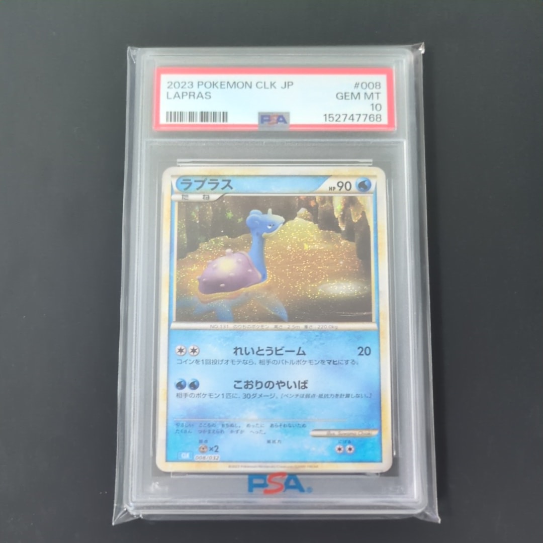 ラプラス [CLK 008/032](ポケモンカードゲーム Classic)の新品/中古