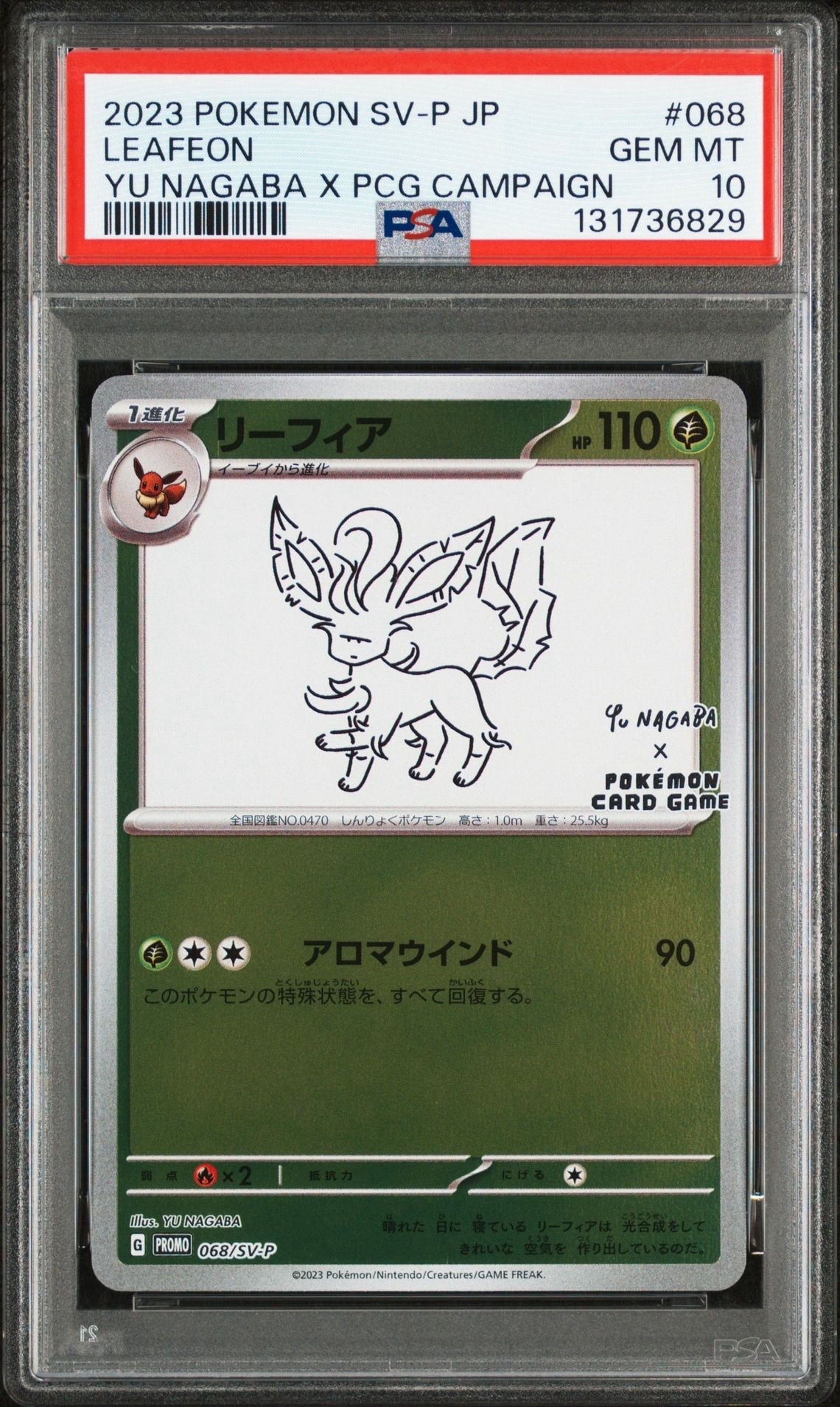 リーフィア: プロモ [SV-P 068](「YU NAGABA×ポケモンカードゲーム」プロモーションカード「SV-P」)