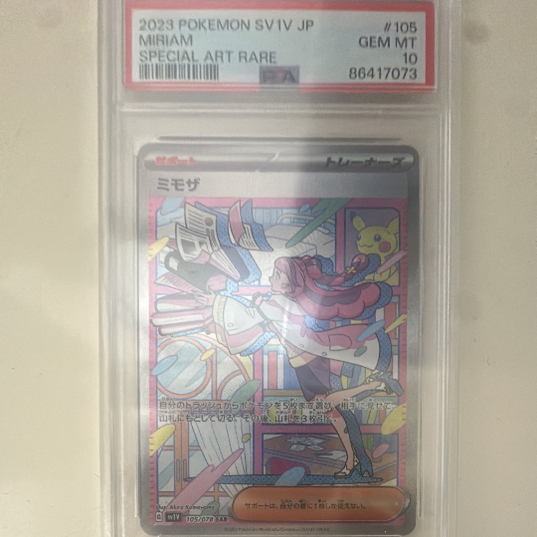 状態A】ニャース P [SV-P 192](スタートデッキ Generations