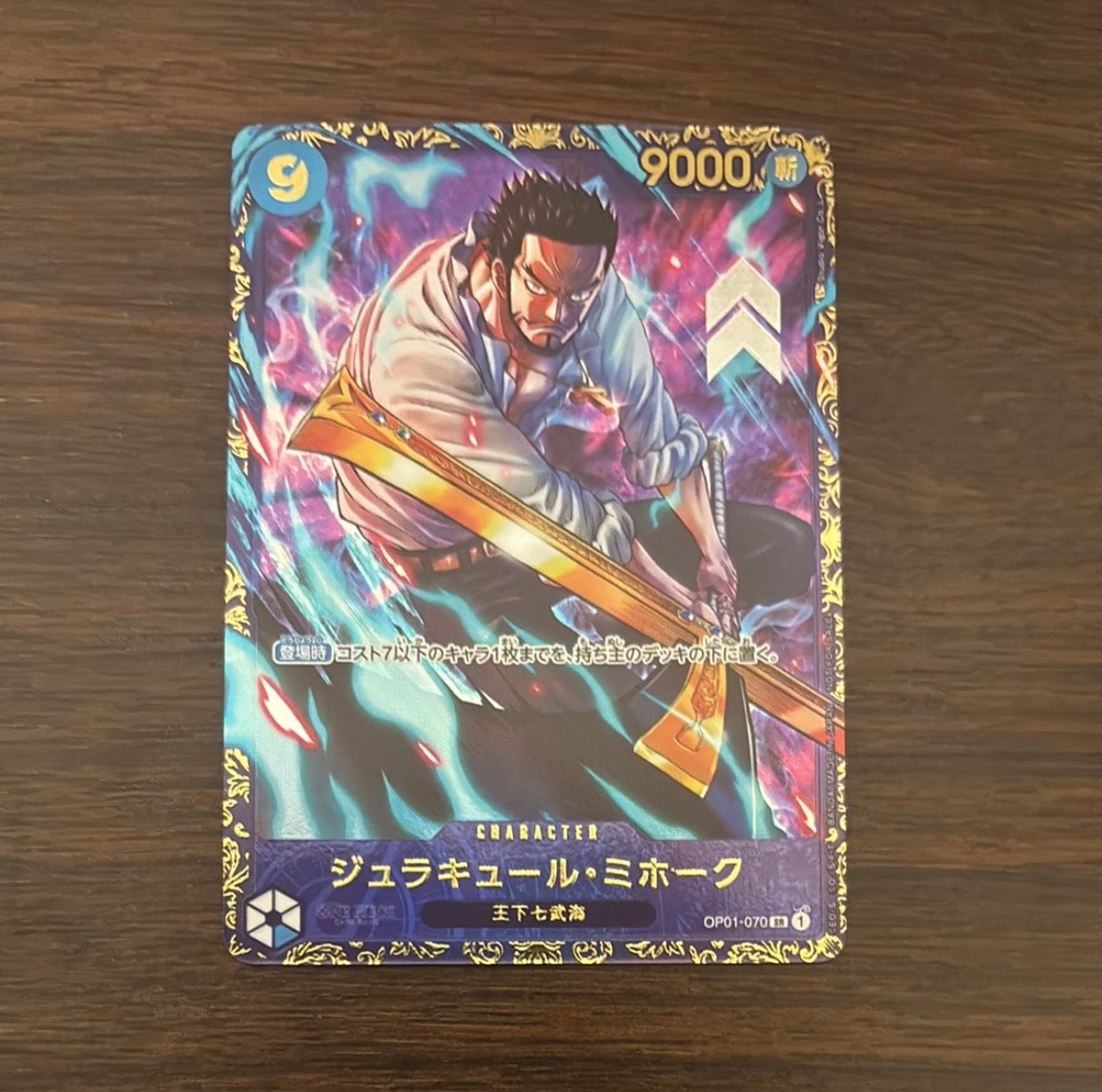 ジュラキュール・ミホーク SR [OP01‐070] (フラッグシップバトル 優勝記念品) for Japan