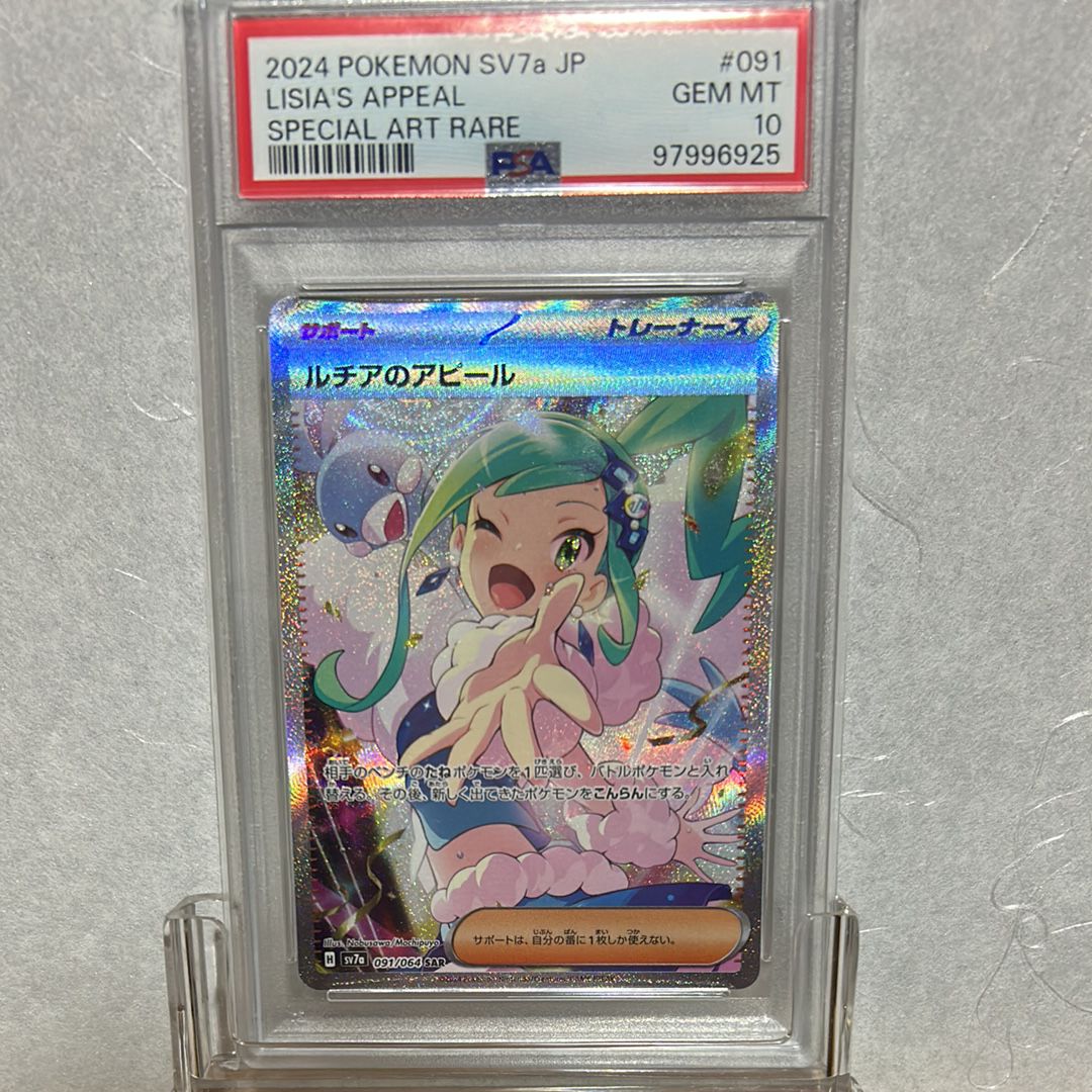 ルチアのアピール SAR [SV7a 091/064](強化拡張パック「楽園ドラゴーナ」)