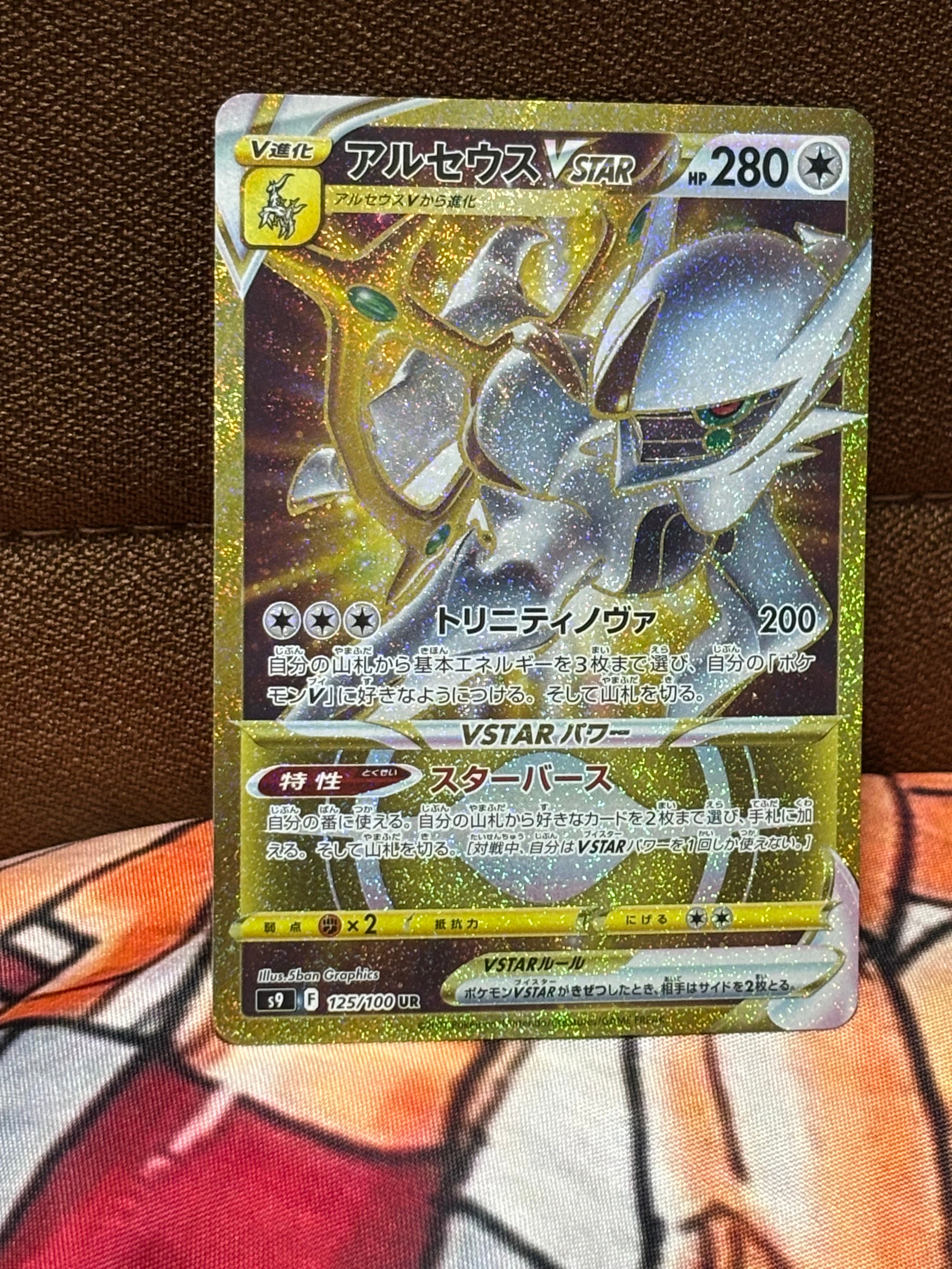 アルセウスVSTAR UR S9 スターバース 125/100 PSA10 アルセウスVSTAR UR psa10スターバース 125/100 - メルカリ