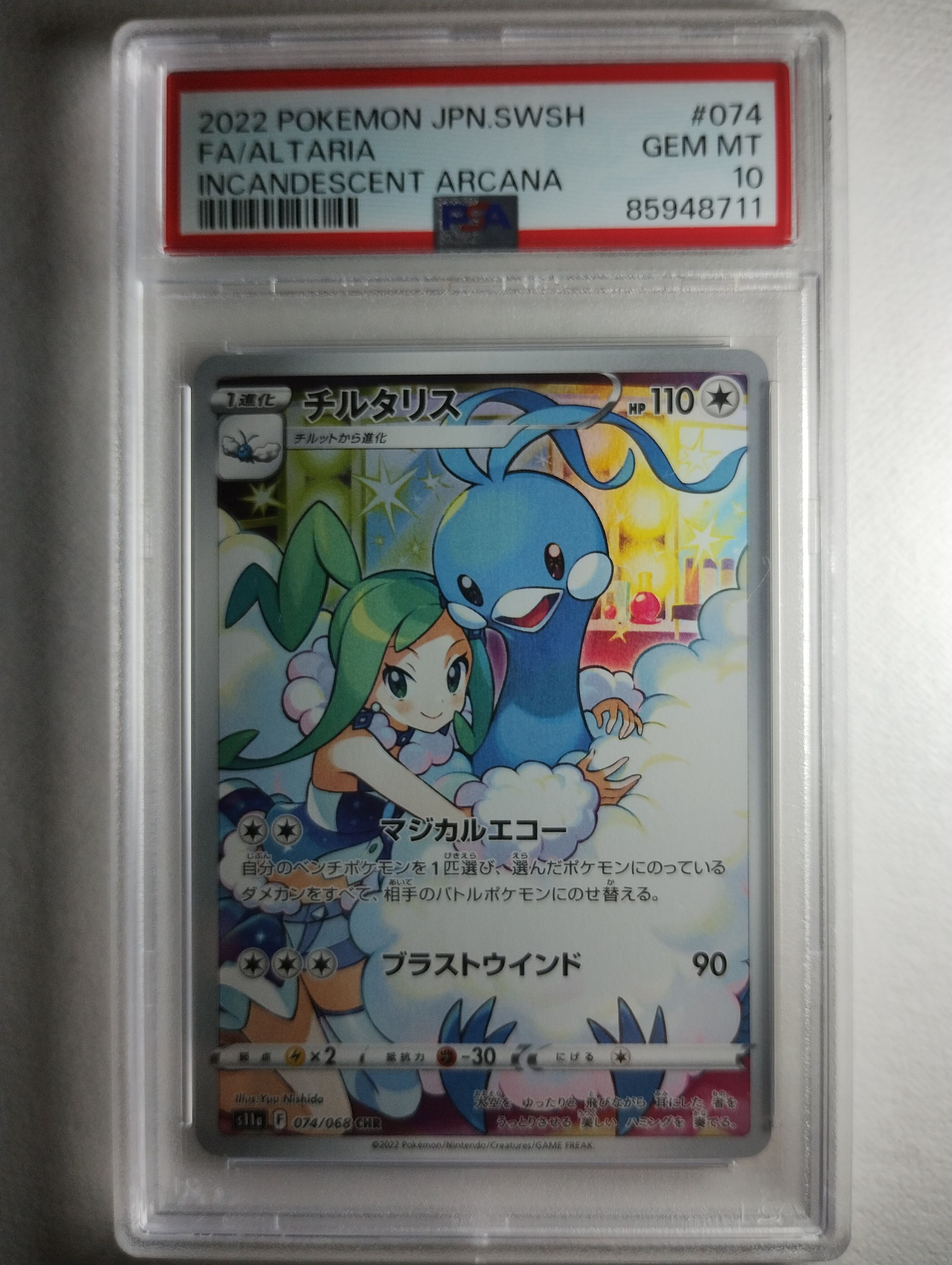 チルタリス CHR [s11a 074/068](強化拡張パック『白熱のアルカナ』)
