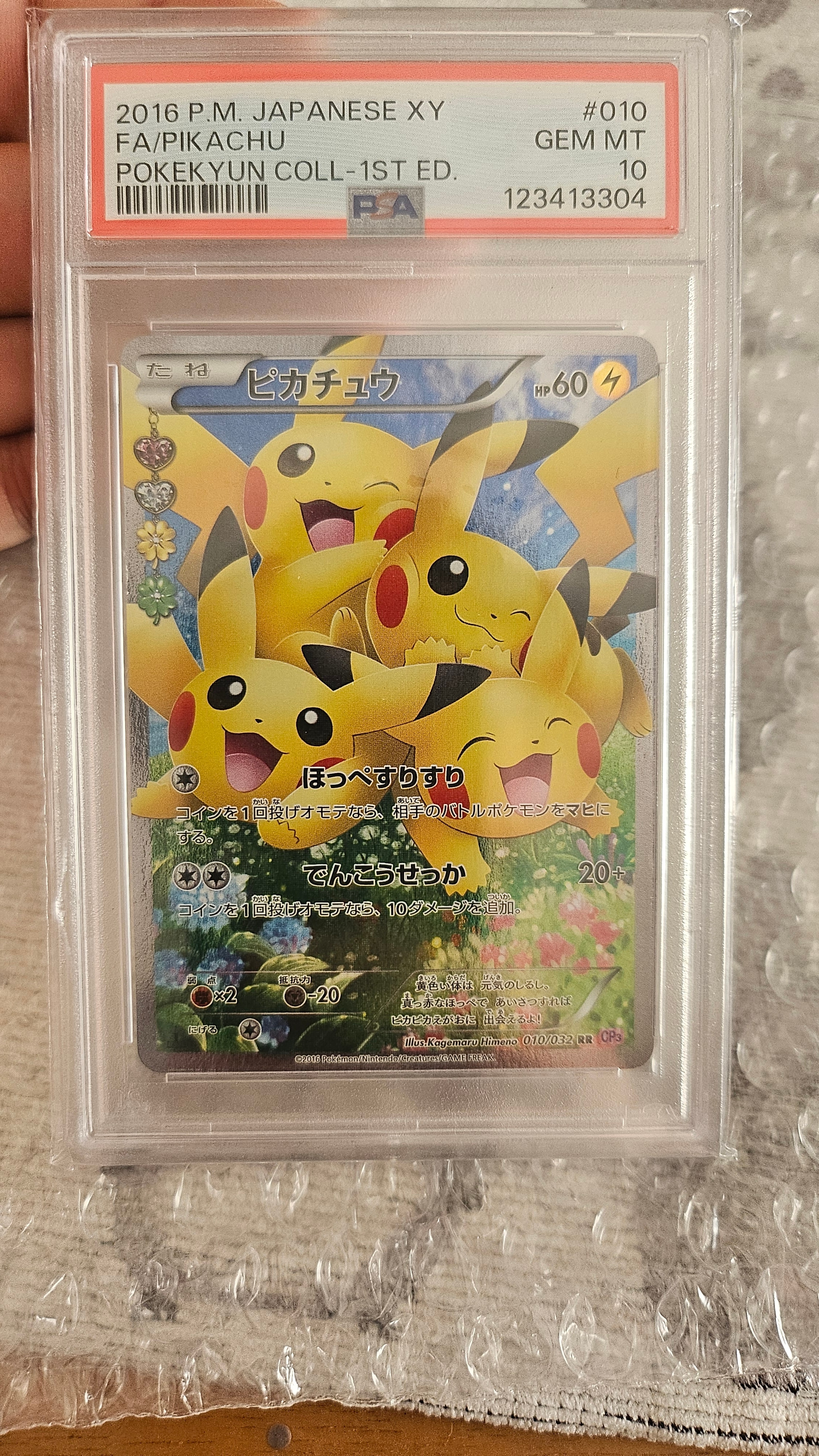 ピカチュウ RR :1ED [CP3 010/032](コンセプトパック「ポケキュンコレクション」)