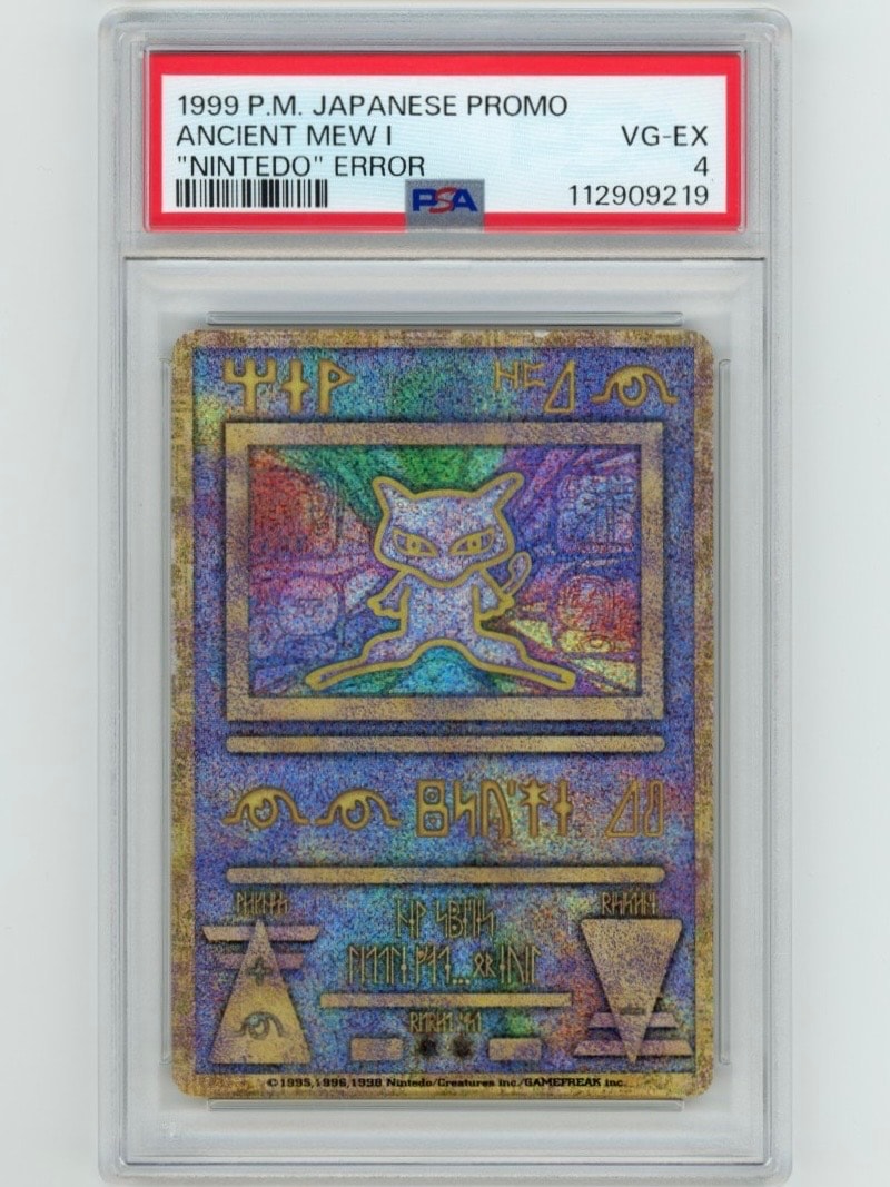 古代ミュウ エラー 前期版 : 旧裏/プロモ[PMCG-P](プロモーションカード「映画 幻のポケモン ルギア爆誕」Nintedo n抜け 表記)