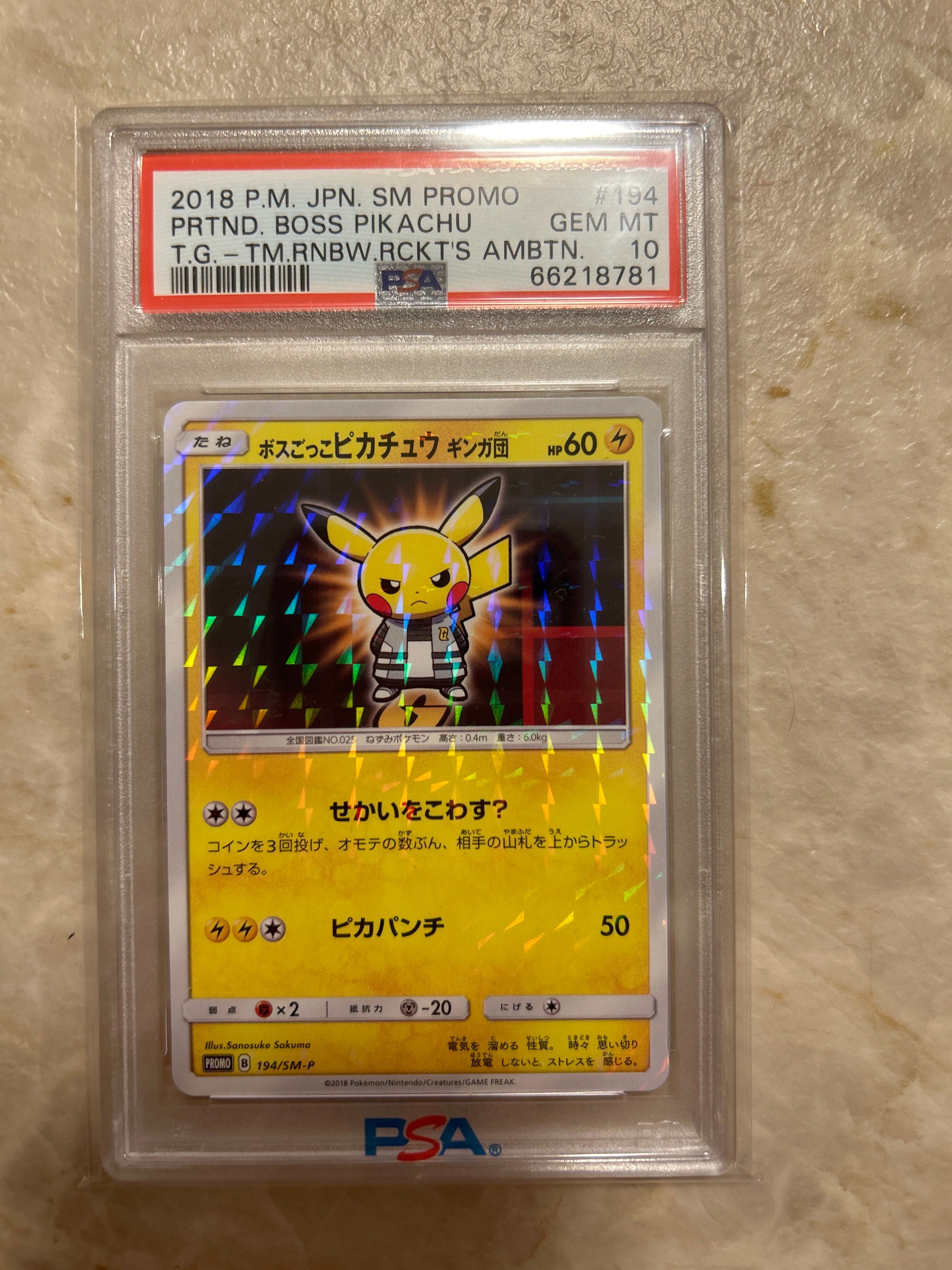 ボスごっこピカチュウ ギンガ団: プロモ[SM-P 194](プロモーションカード「SM-P」)