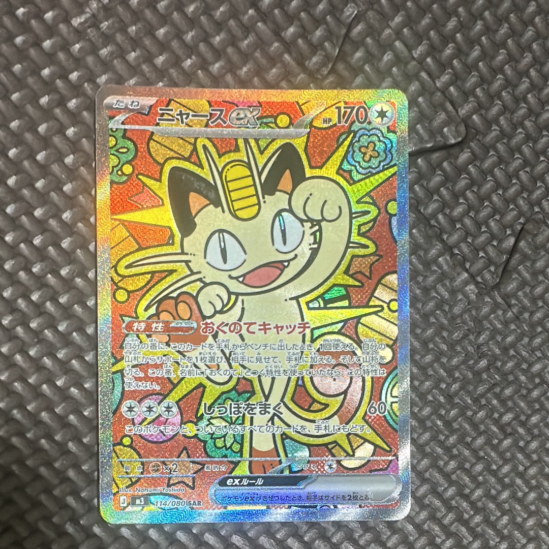 ニャースex SAR [M3 114/080](拡張パック「ムニキスゼロ」)