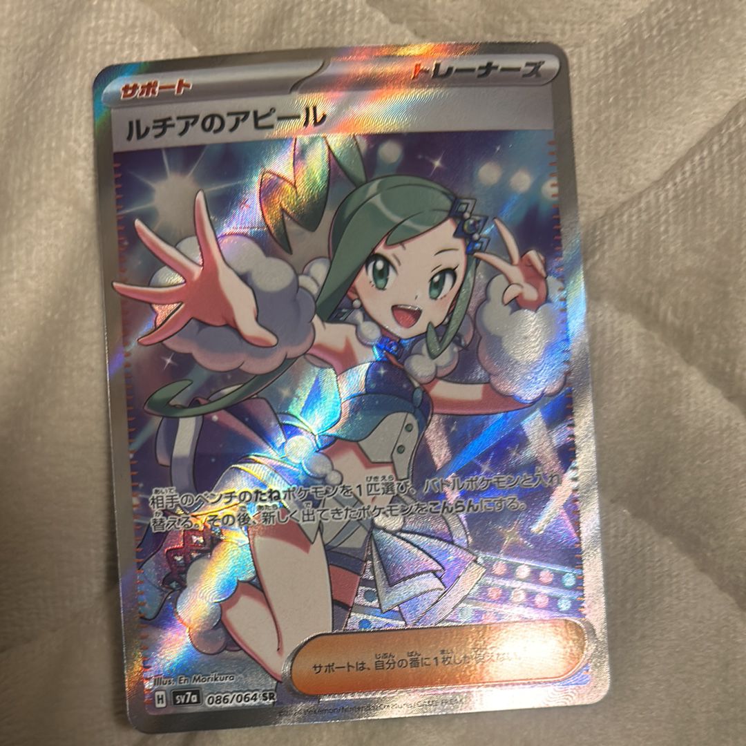 ルチアのアピール SR [SV7a 086/064](強化拡張パック「楽園ドラゴーナ」)
