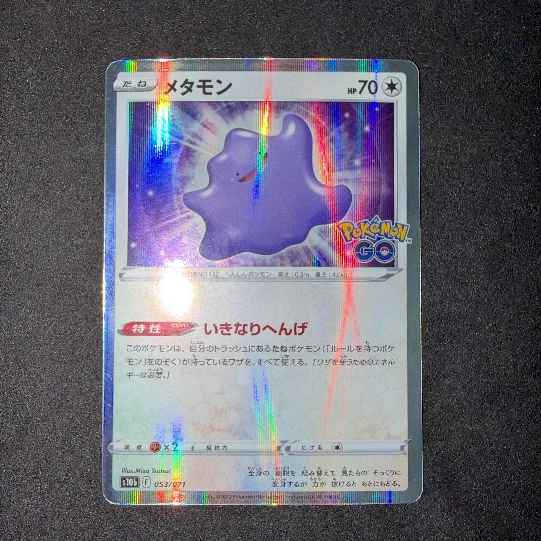 メタモン [s10b 053/071](強化拡張パック「Pokemon GO」)通販・買取