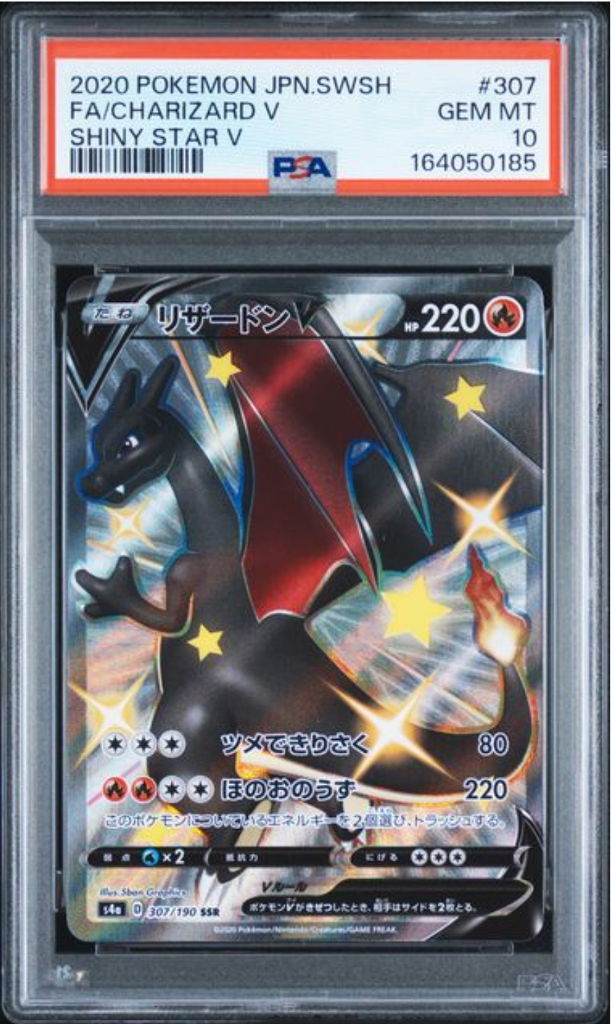 PSA10】リザードンV SSR[S4a 307/190](ハイクラスパック「シャイニー