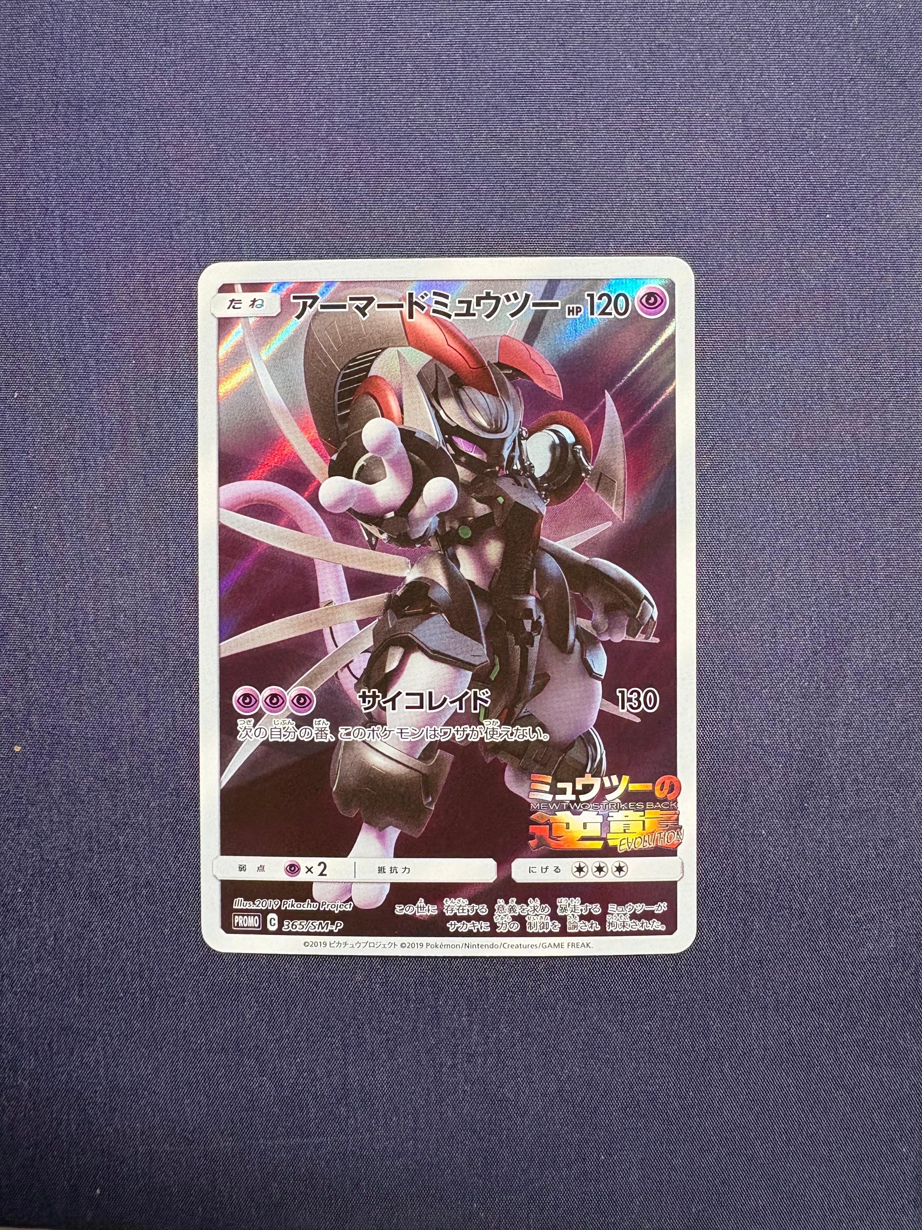 PSA10】アーマードミュウツー: プロモ (開封済) [SM-P 365