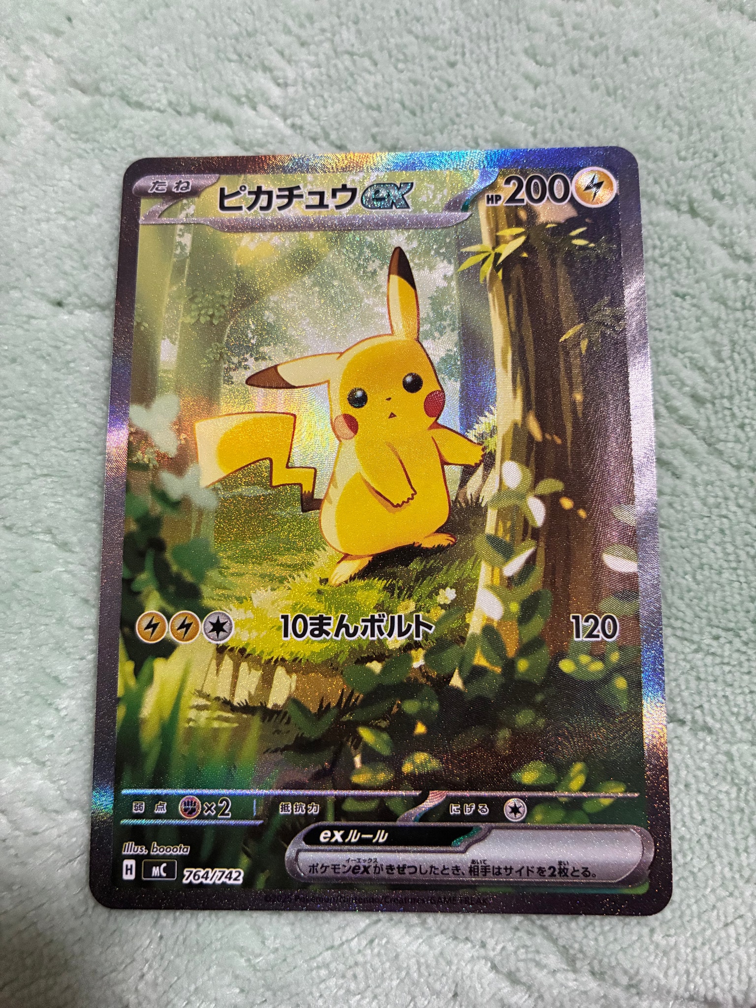 ピカチュウex SAR仕様 [MC 764/742](スタートデッキ100「バトル