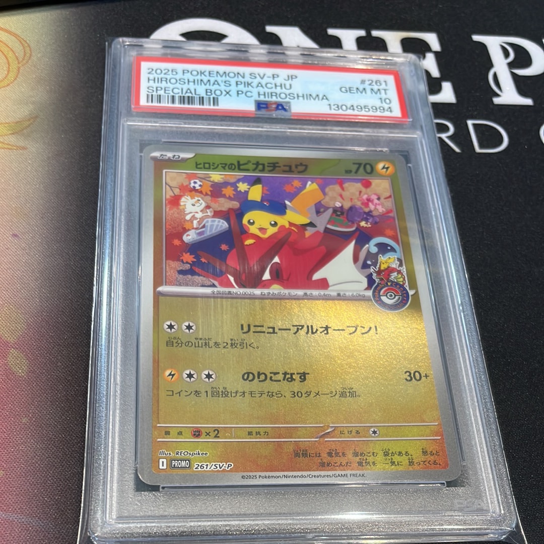 ヒロシマのピカチュウ P [SV-P 261](スペシャルBOX「ポケモンセンターヒロシマ」)