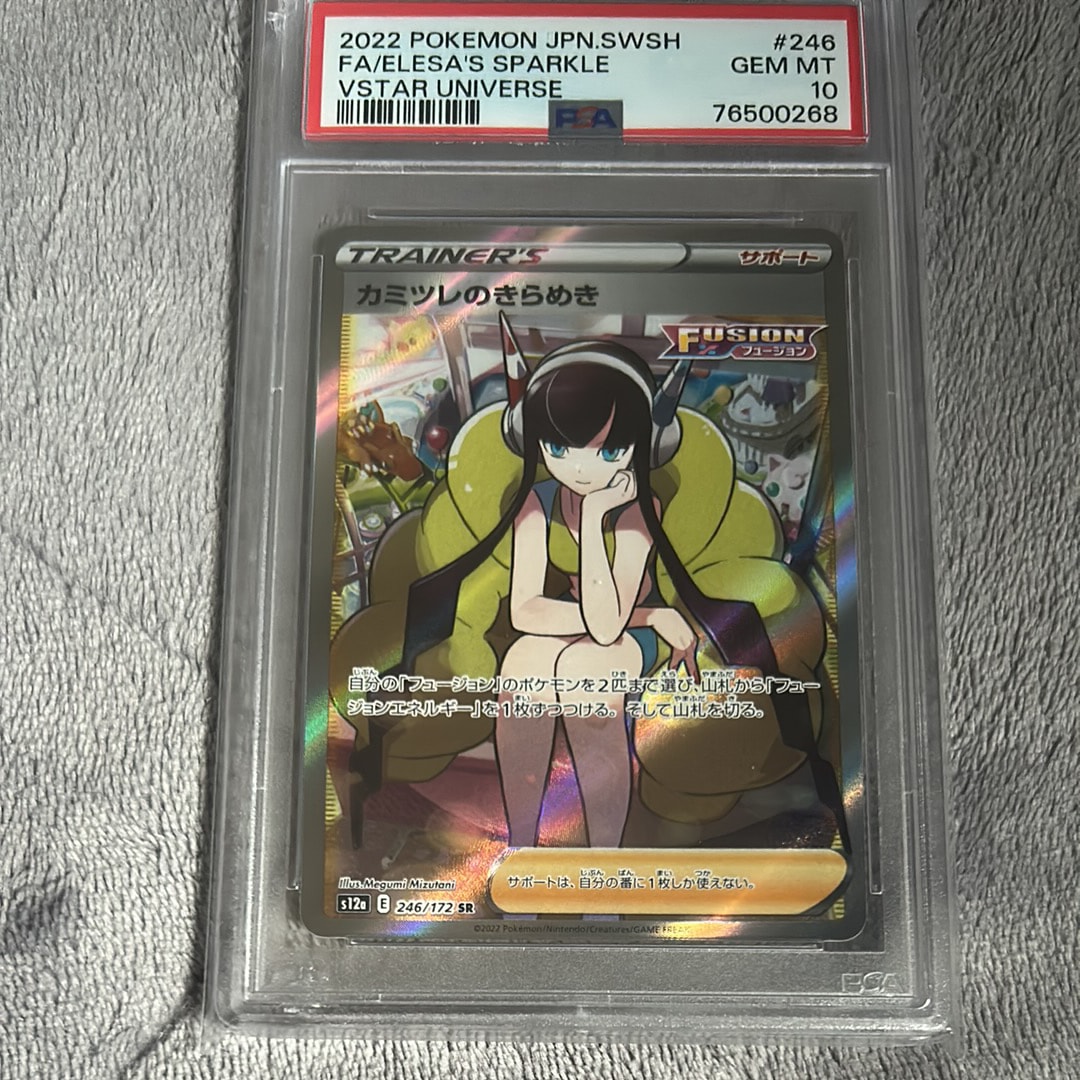 カミツレのきらめき SR[s12a 246/172](ハイクラスパック「VSTARユニバース」)