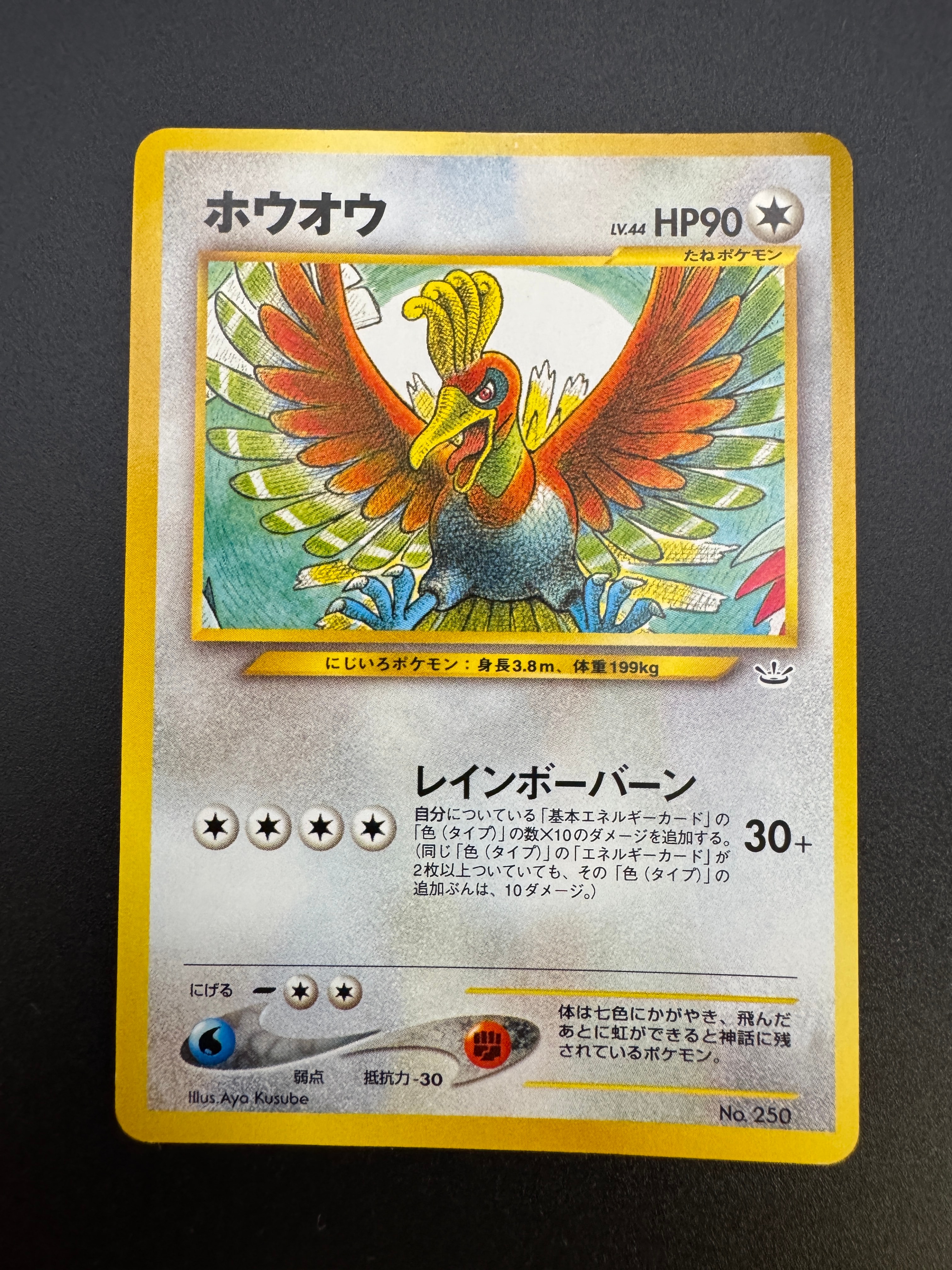 ホウオウ : 旧裏 [PRMF-3 No.250](ポケモンカード☆neo「プレミアム