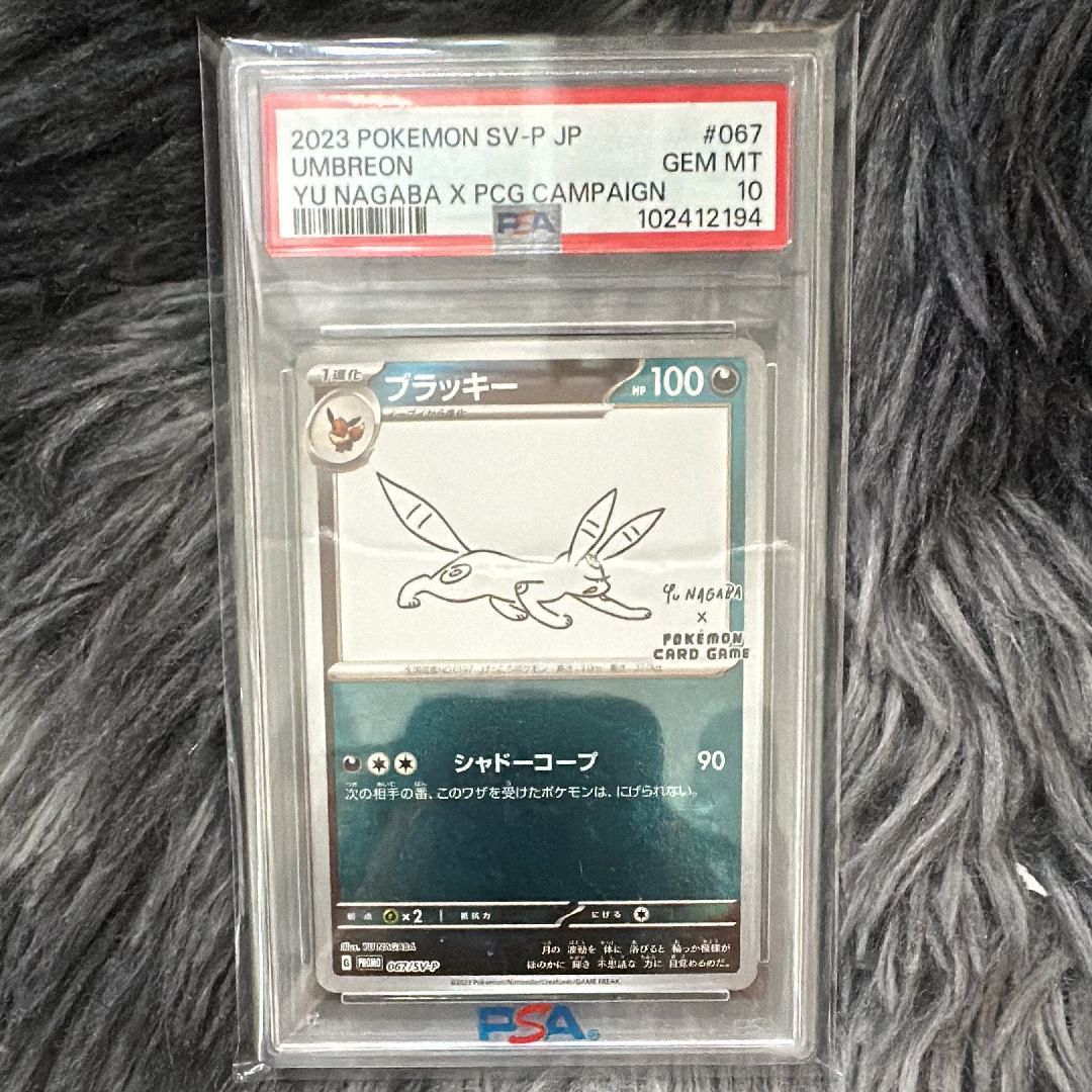 ブラッキー: プロモ (ナガバブラッキー) [SV-P 067](「YU NAGABA×ポケモンカードゲーム」プロモーションカード「SV-P」)
