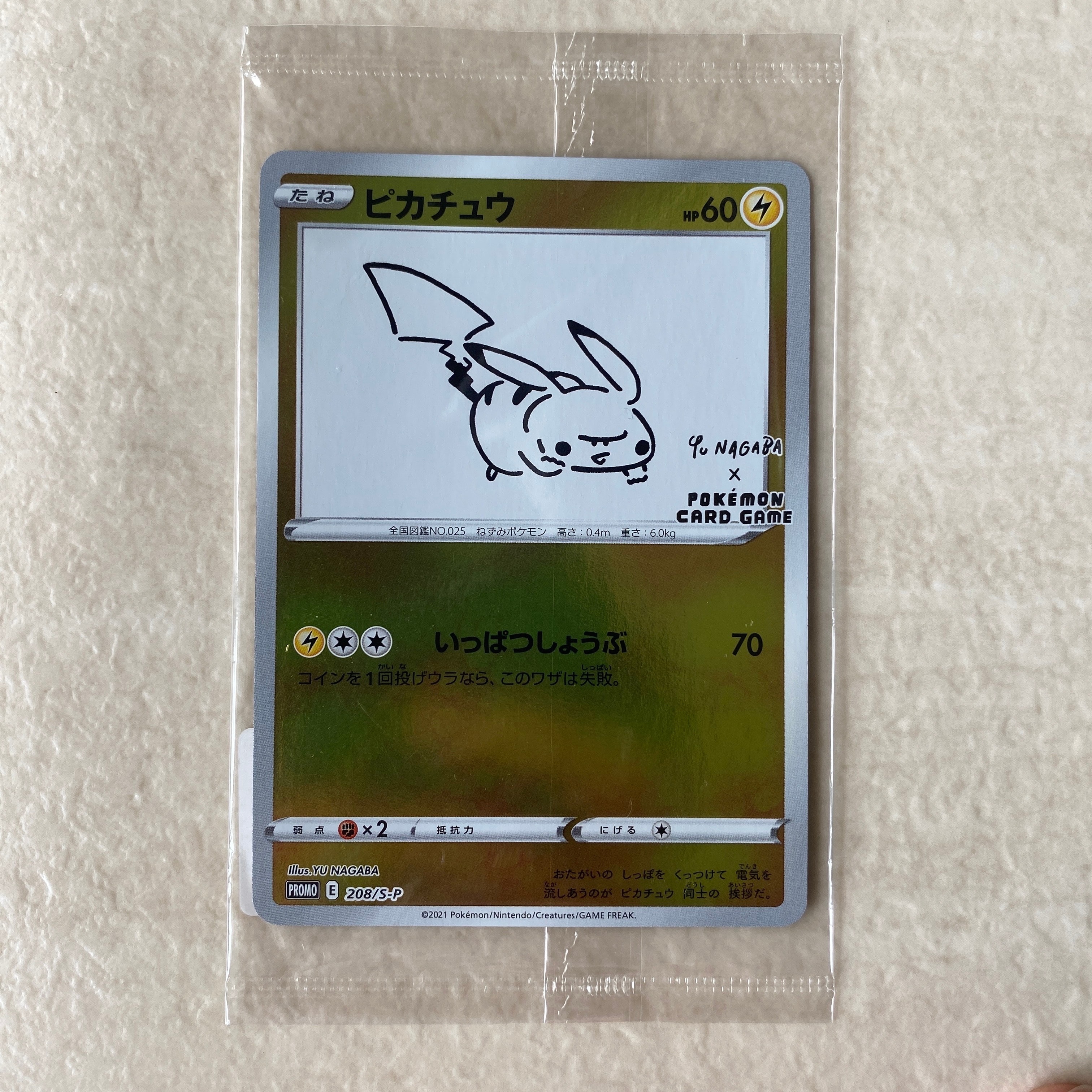 ピカチュウ:プロモ [S-P 208](「YU NAGABA×ポケモンカードゲーム」プロモーションカード「S-P」)