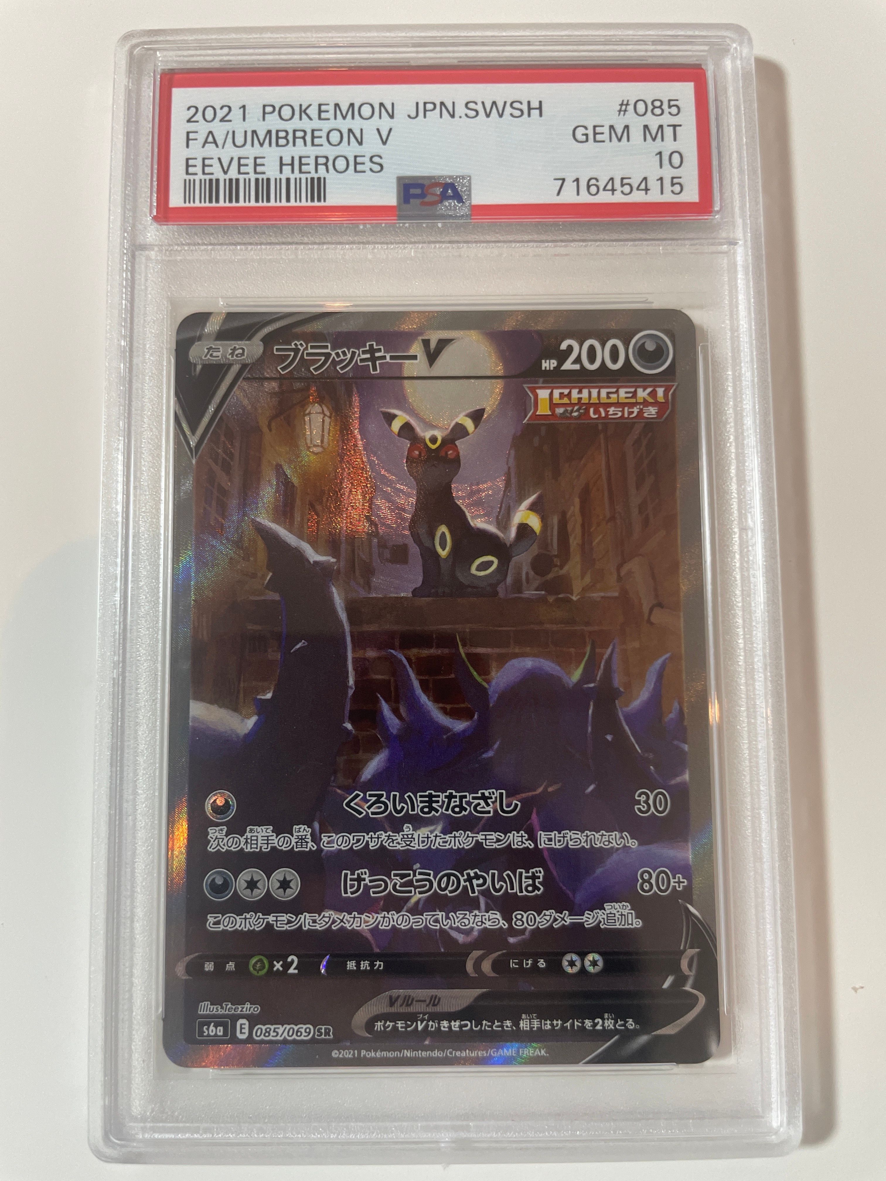 ブラッキーV SR: SA[S6a 085/069](強化拡張パック「イーブイヒーローズ」)