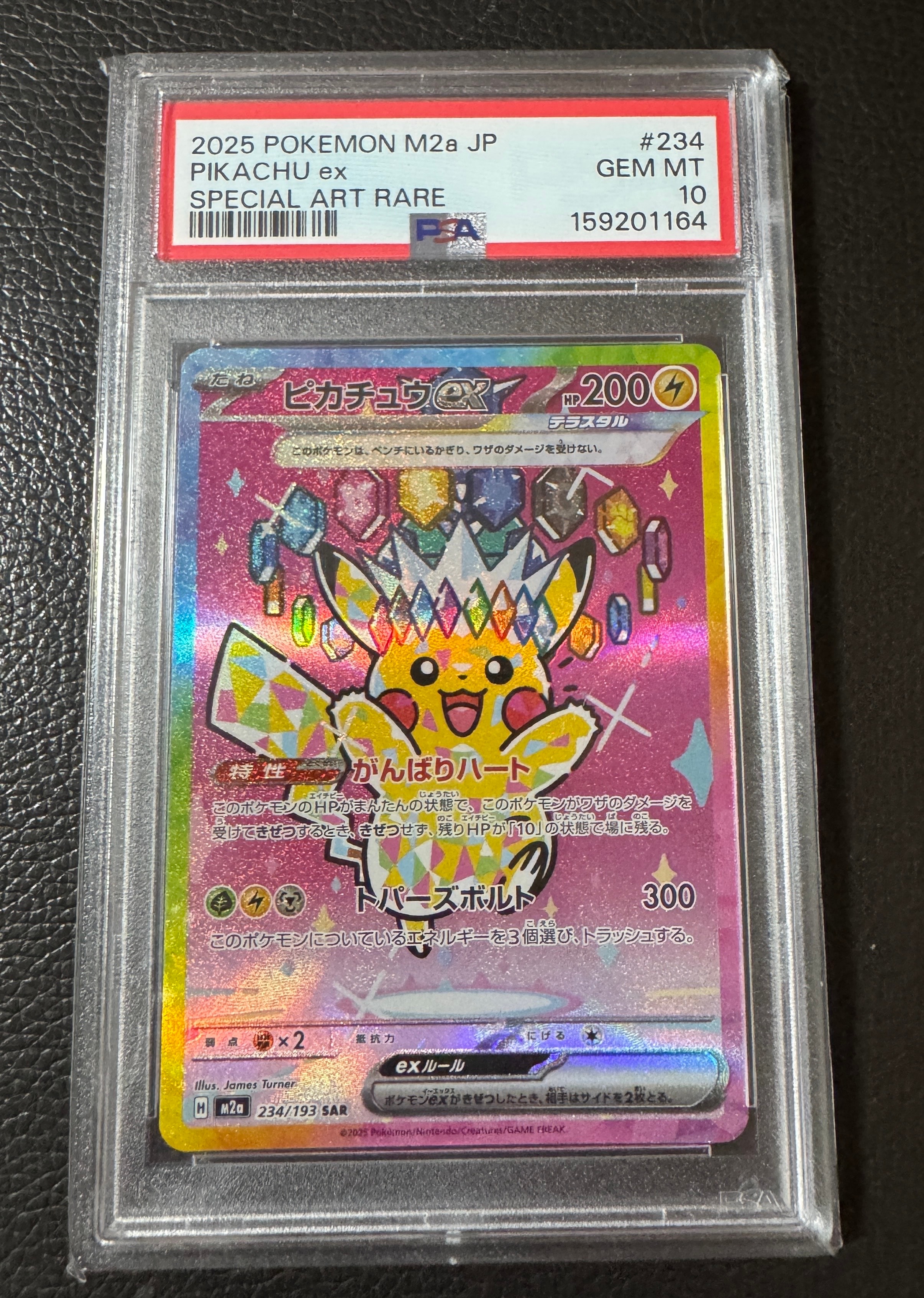 ピカチュウex SAR [M2a 234/193](ハイクラスパック「MEGAドリームex」)