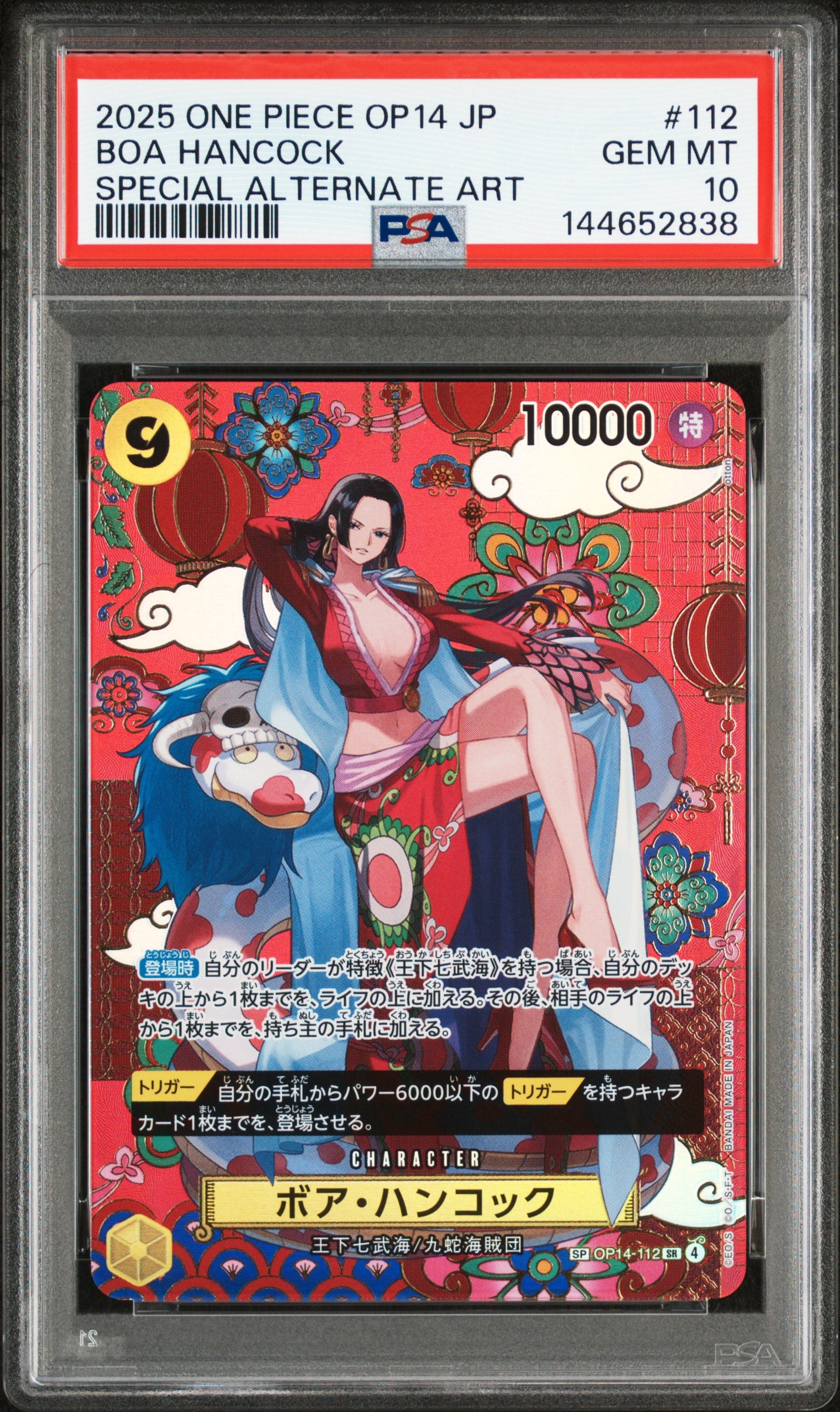 ボア・ハンコック SR-SPC :和柄アート [OP14-112](ブースターパック「蒼海の七傑」)