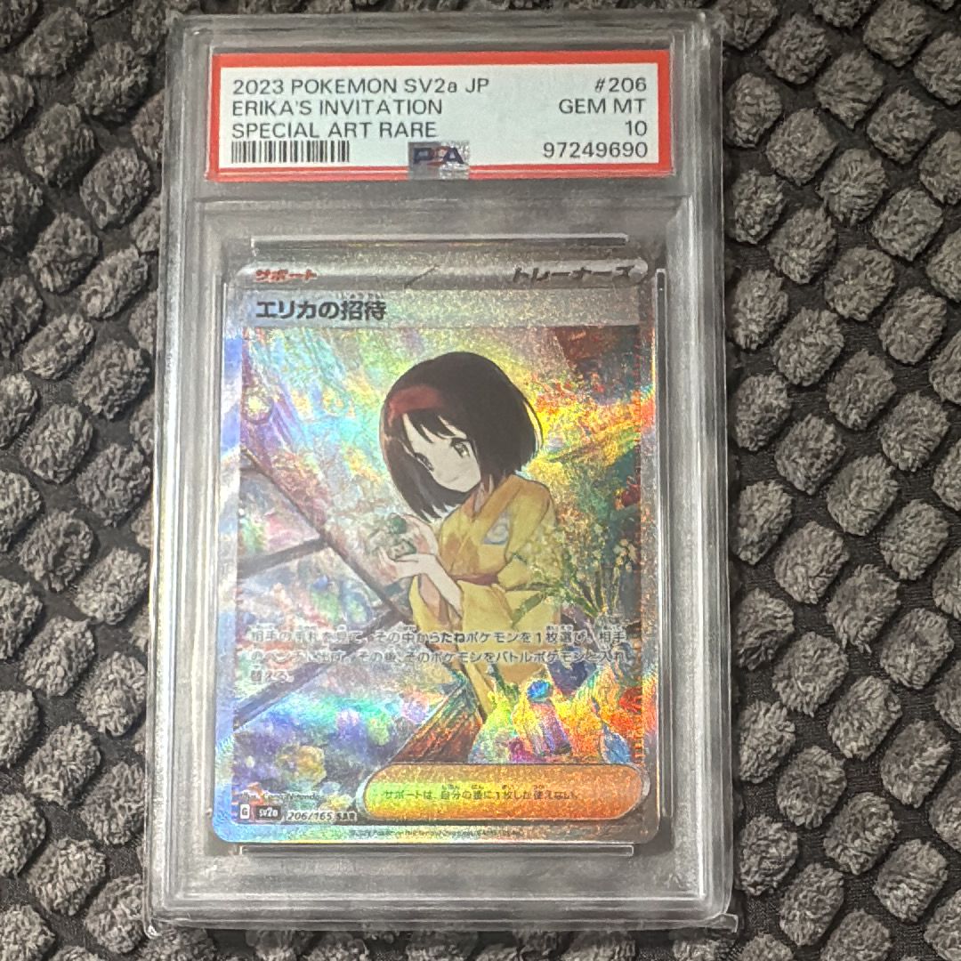 エリカの招待 SAR[SV2a 206/165](強化拡張パック「ポケモンカード151」)