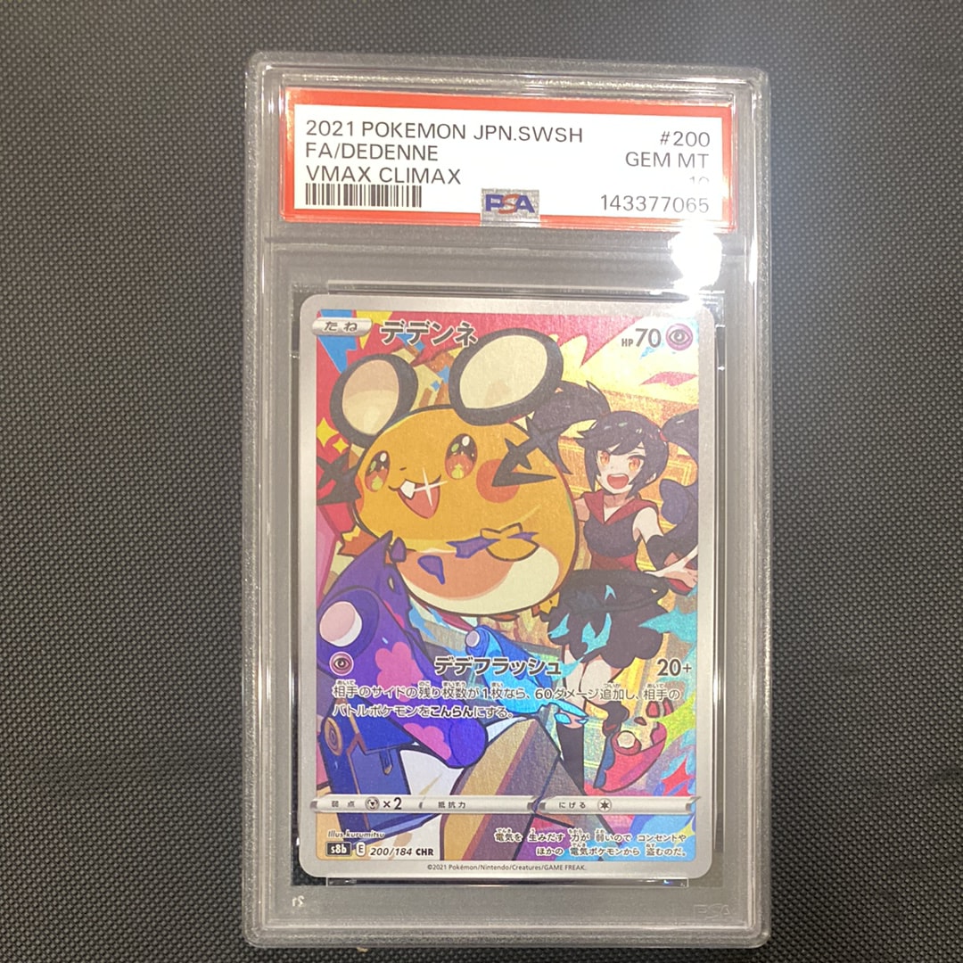 デデンネ CHR[s8b 200/184](ハイクラスパック「VMAXクライマックス」)