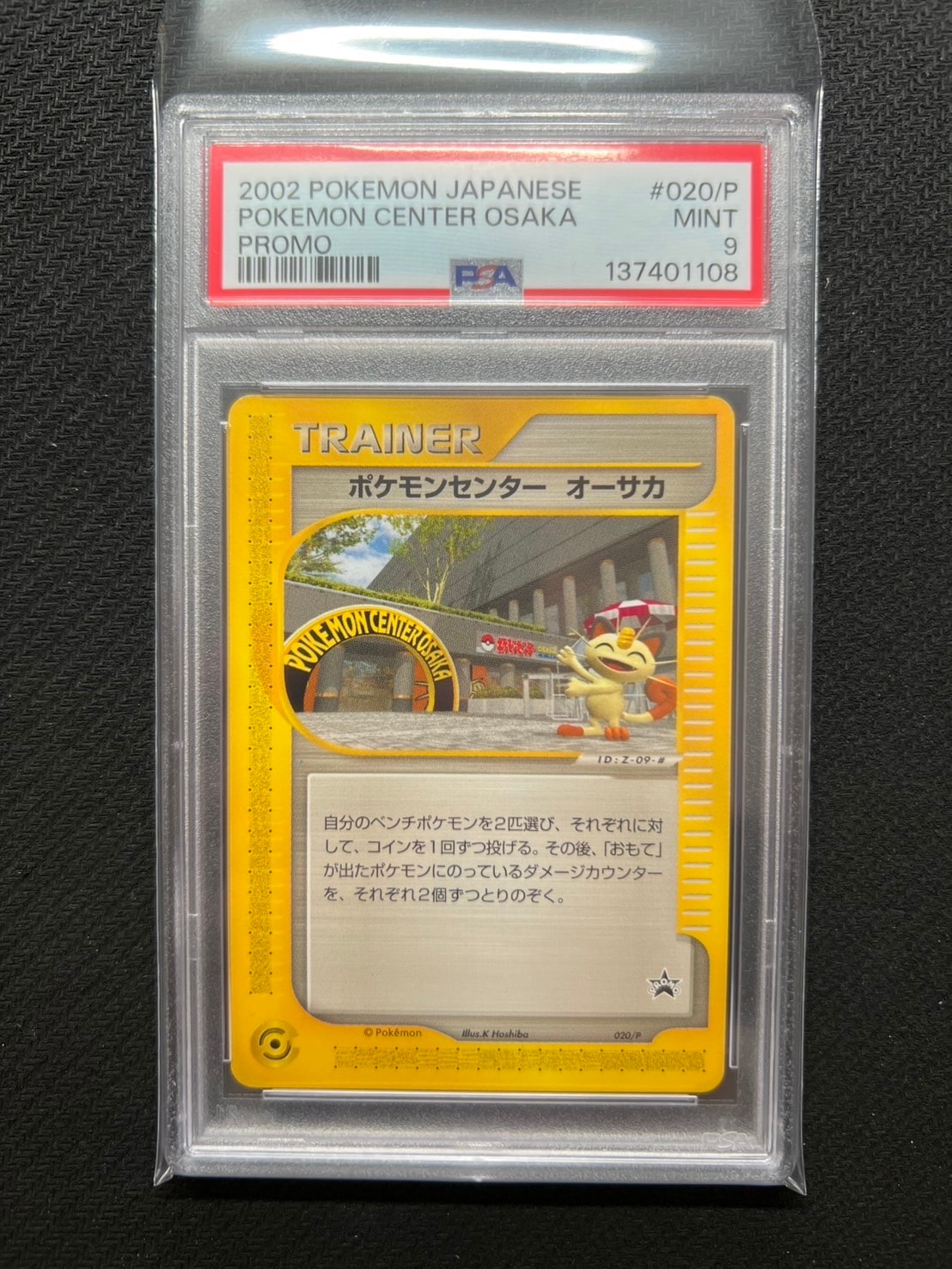 PSA9 ポケモンセンター オーサカ e プロモ 2002 020/P 鑑定品 PSA9】ポケモンセンター オーサカ: プロモ[eP 020/P](プロモーション