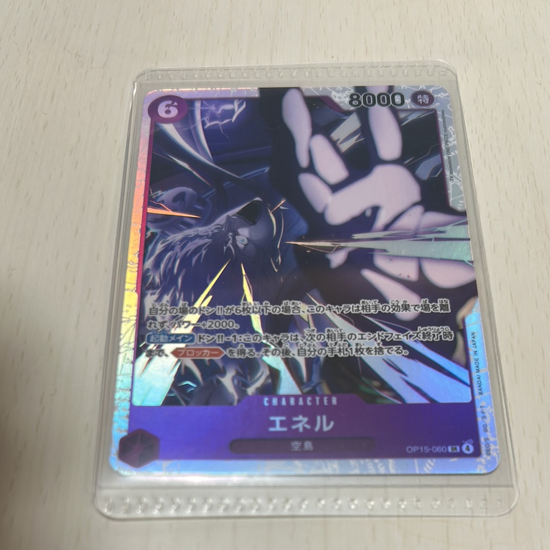 エネル SR [OP15-060](ブースターパック「神の島の冒険」)